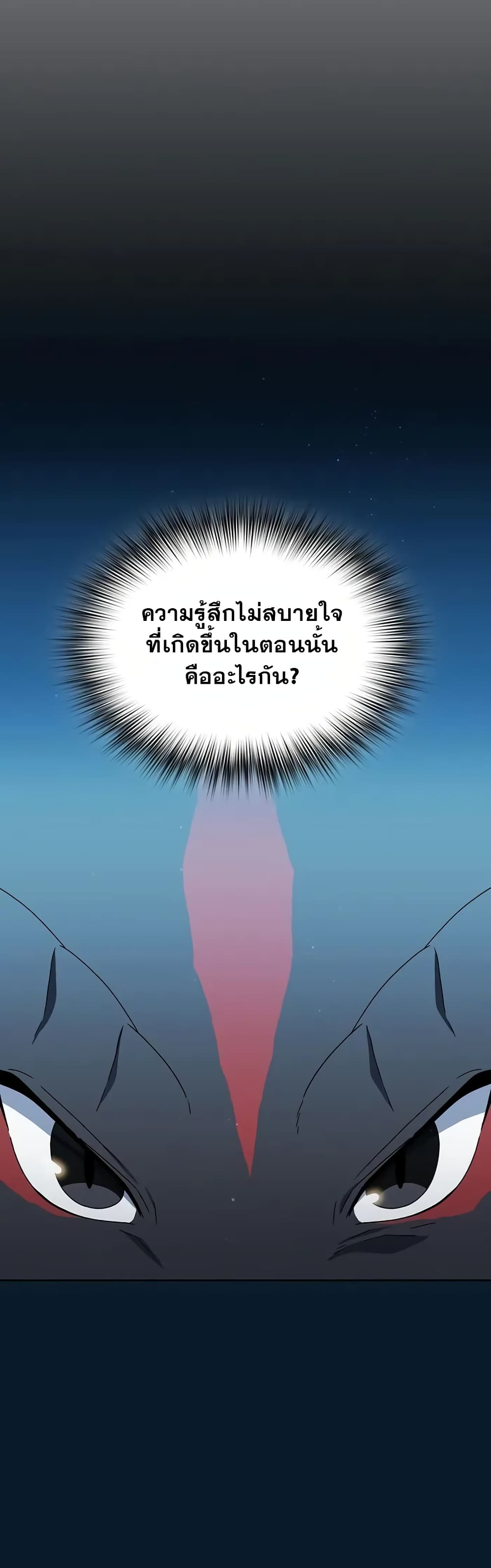 The Nebula ตอนที่ 22 9