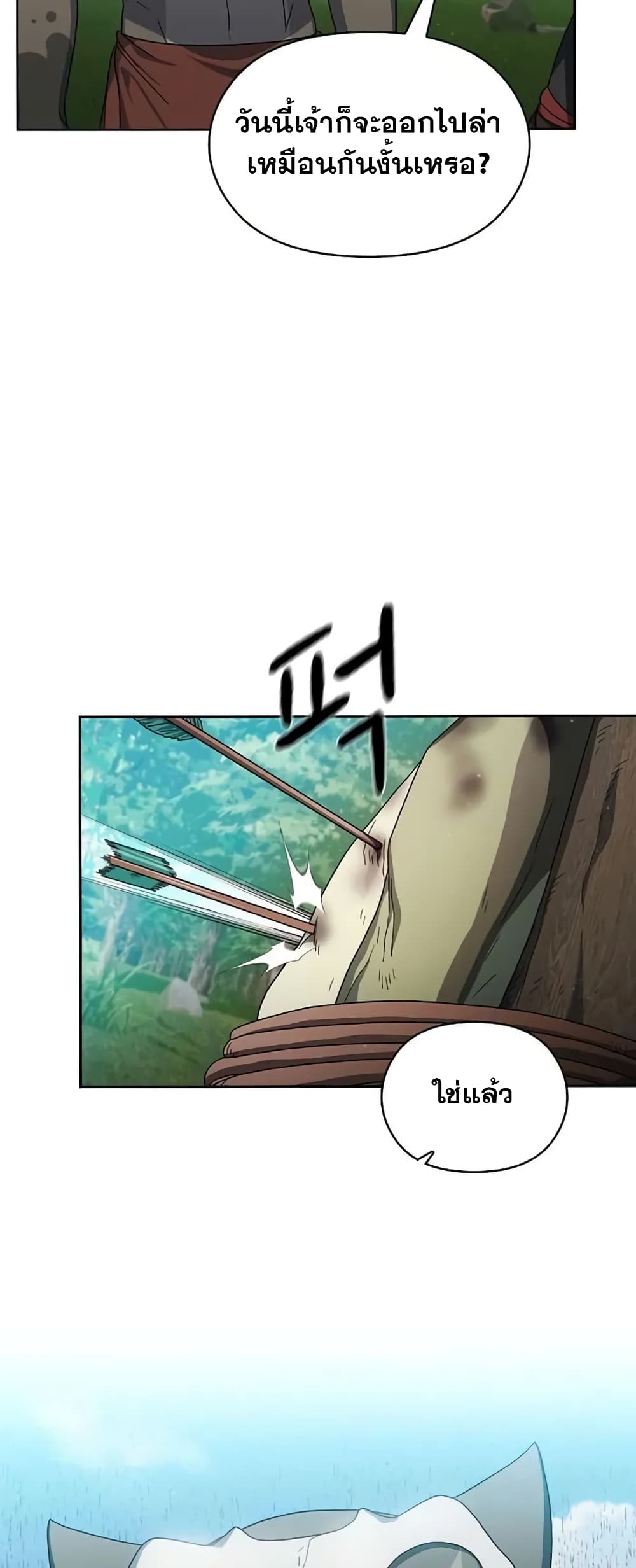 The Nebula ตอนที่ 23 10