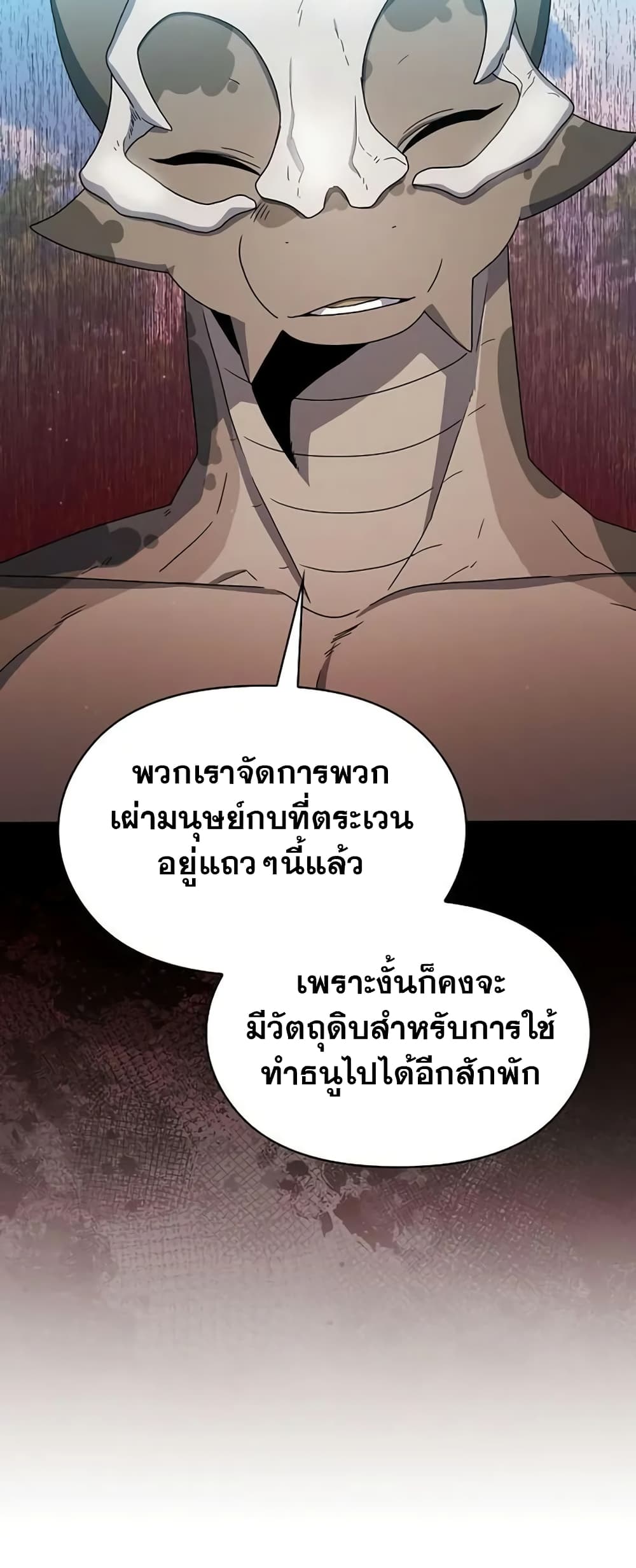 The Nebula ตอนที่ 23 11