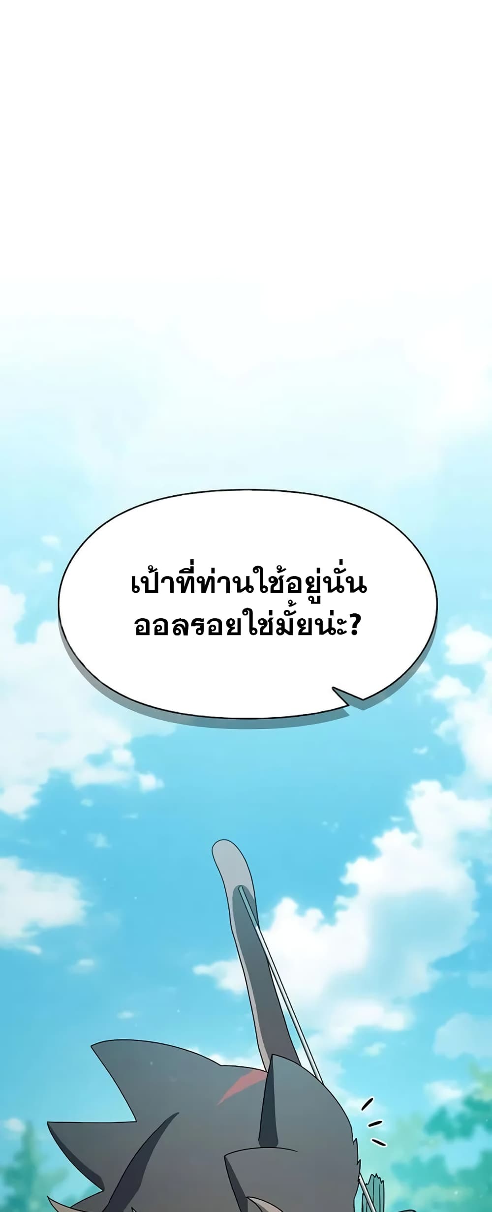 The Nebula ตอนที่ 23 19