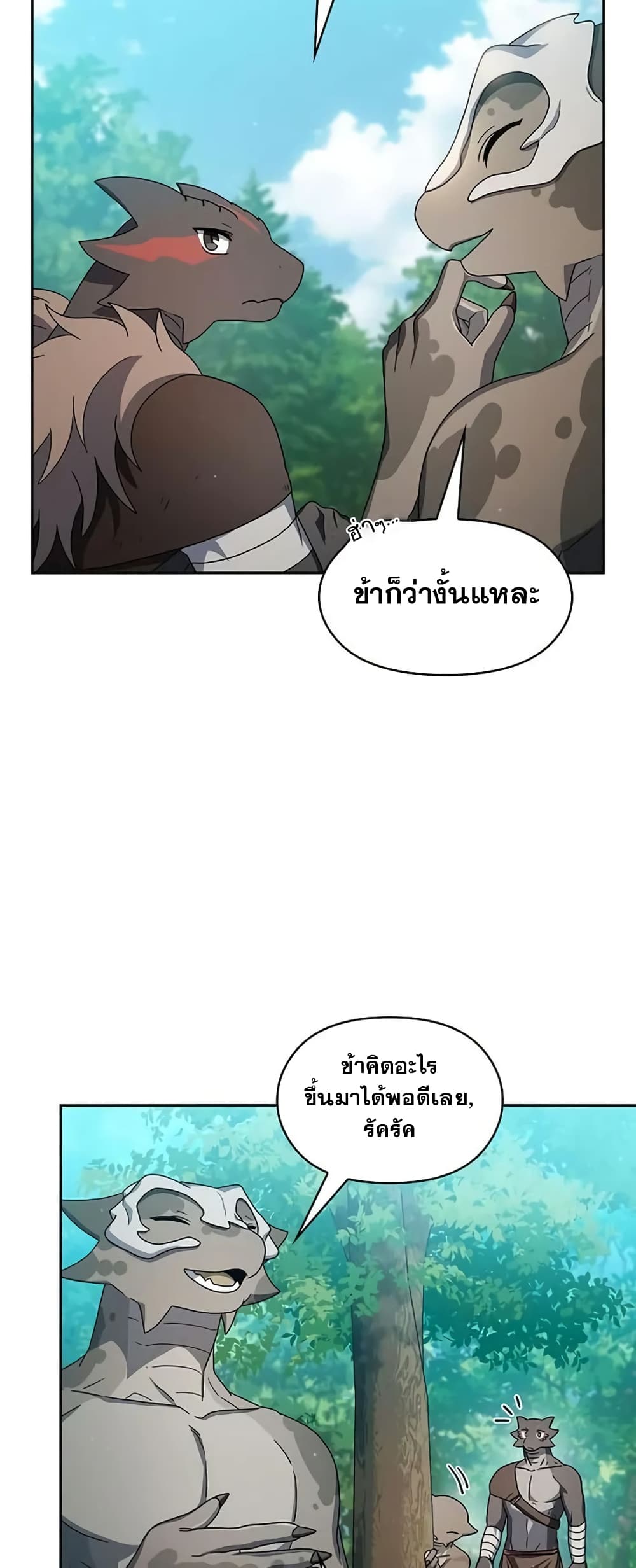 The Nebula ตอนที่ 23 21