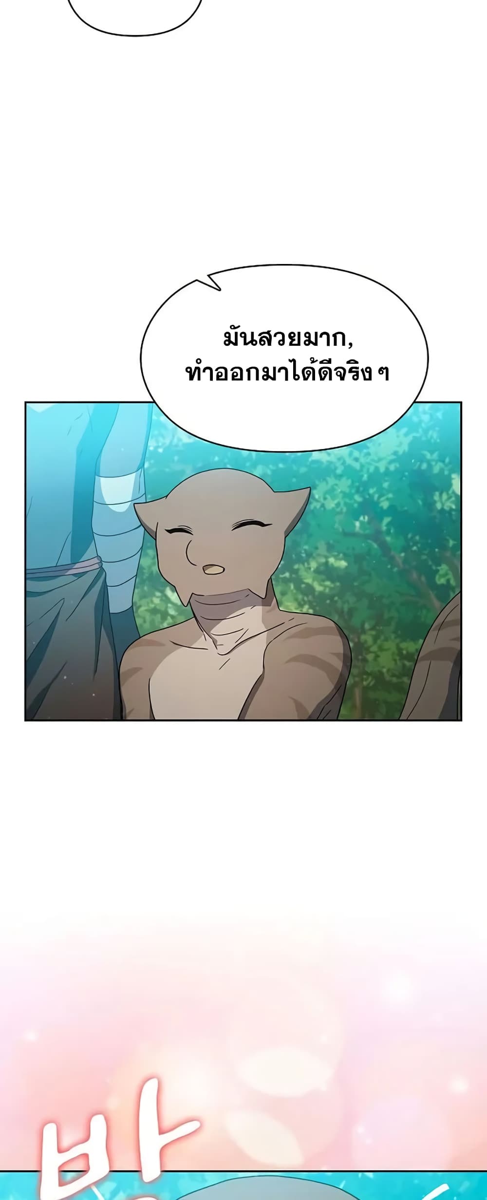 The Nebula ตอนที่ 23 29