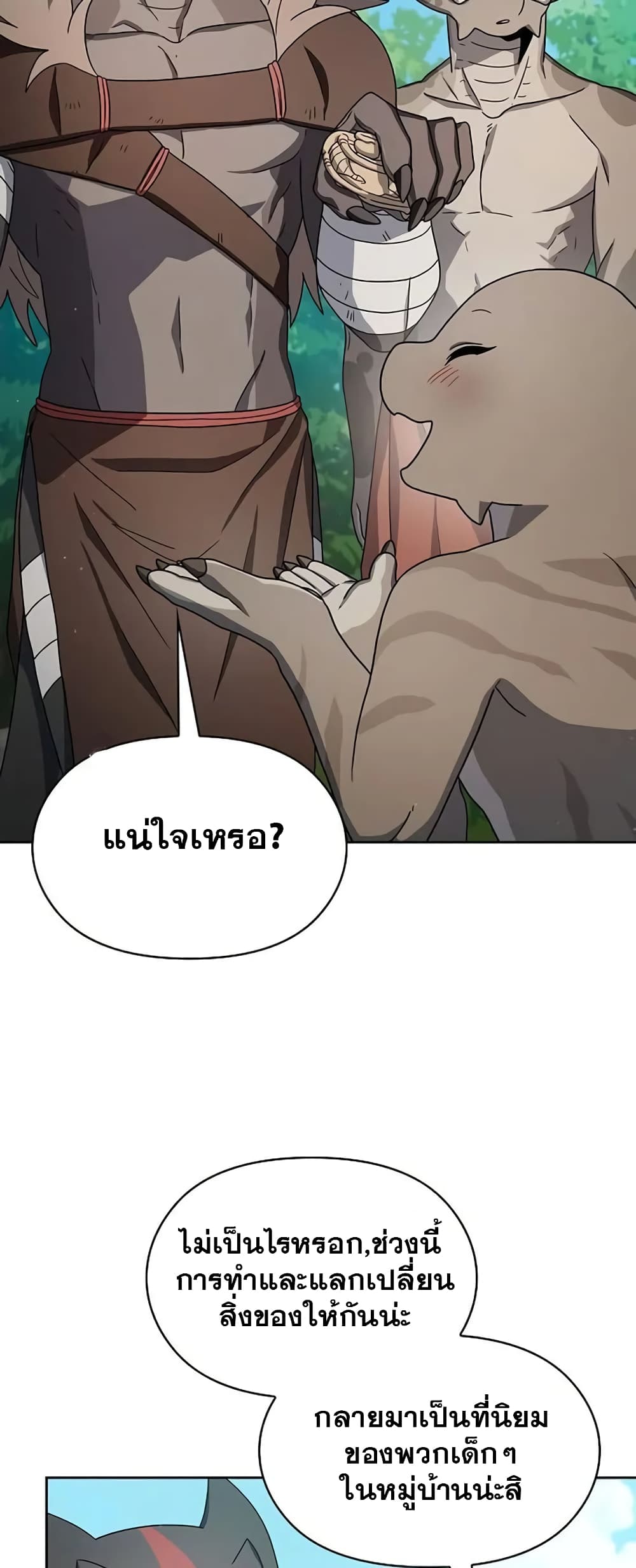 The Nebula ตอนที่ 23 31