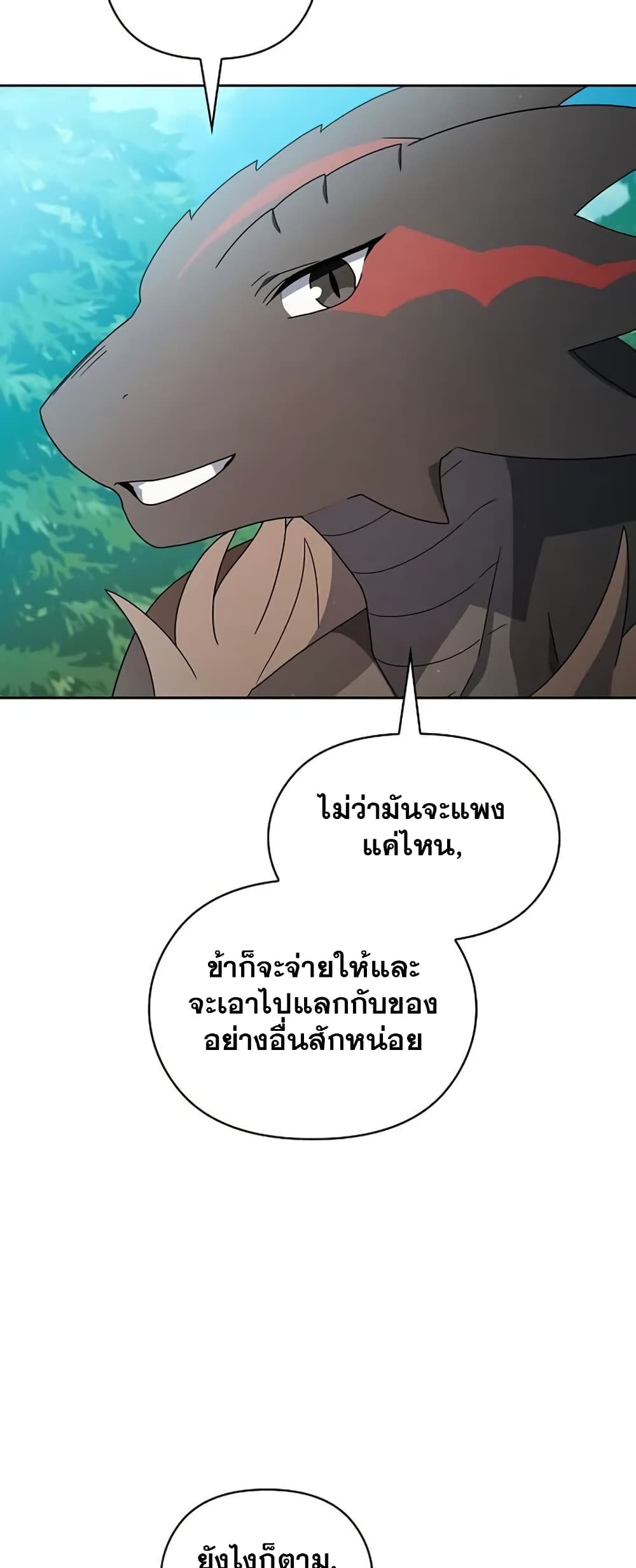The Nebula ตอนที่ 23 37