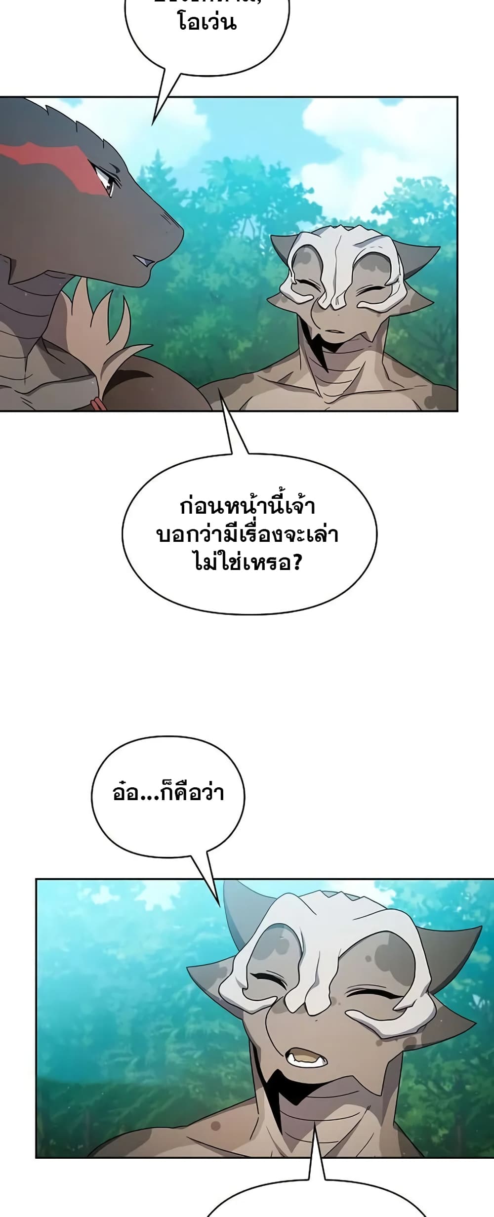 The Nebula ตอนที่ 23 38