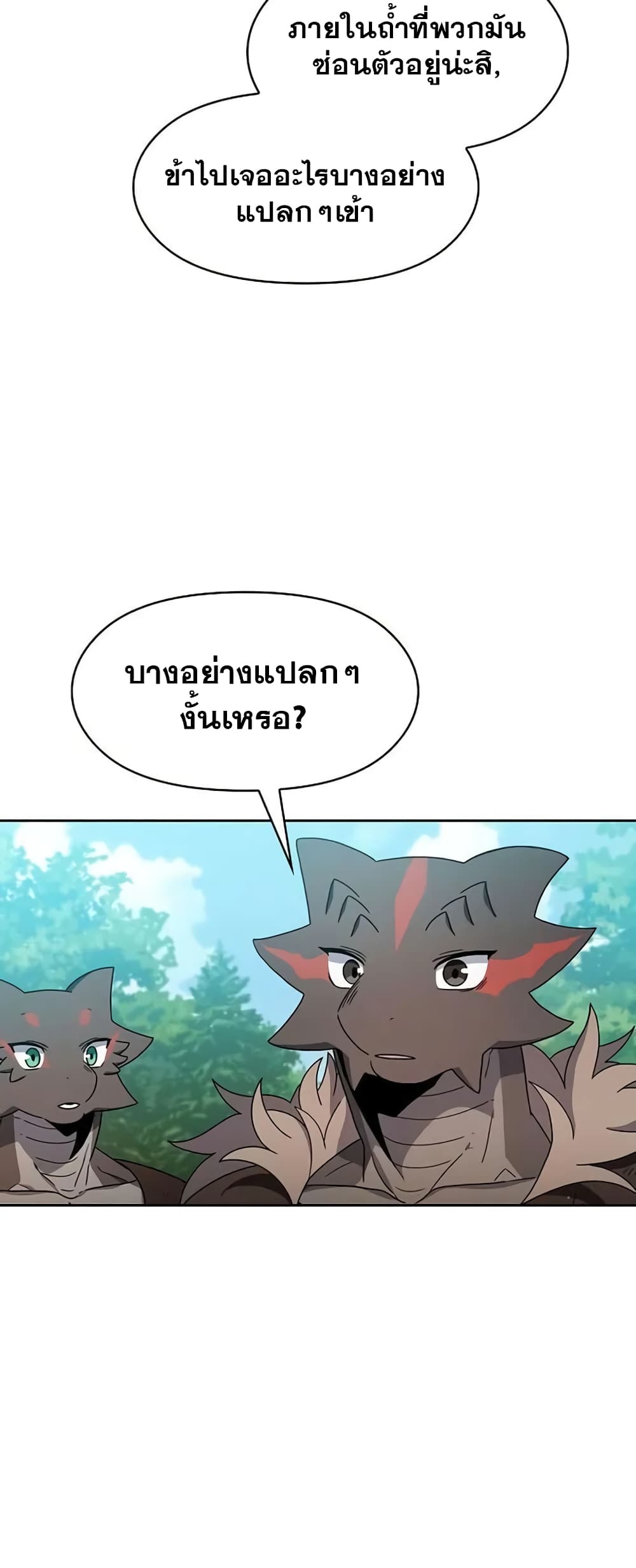 The Nebula ตอนที่ 23 39