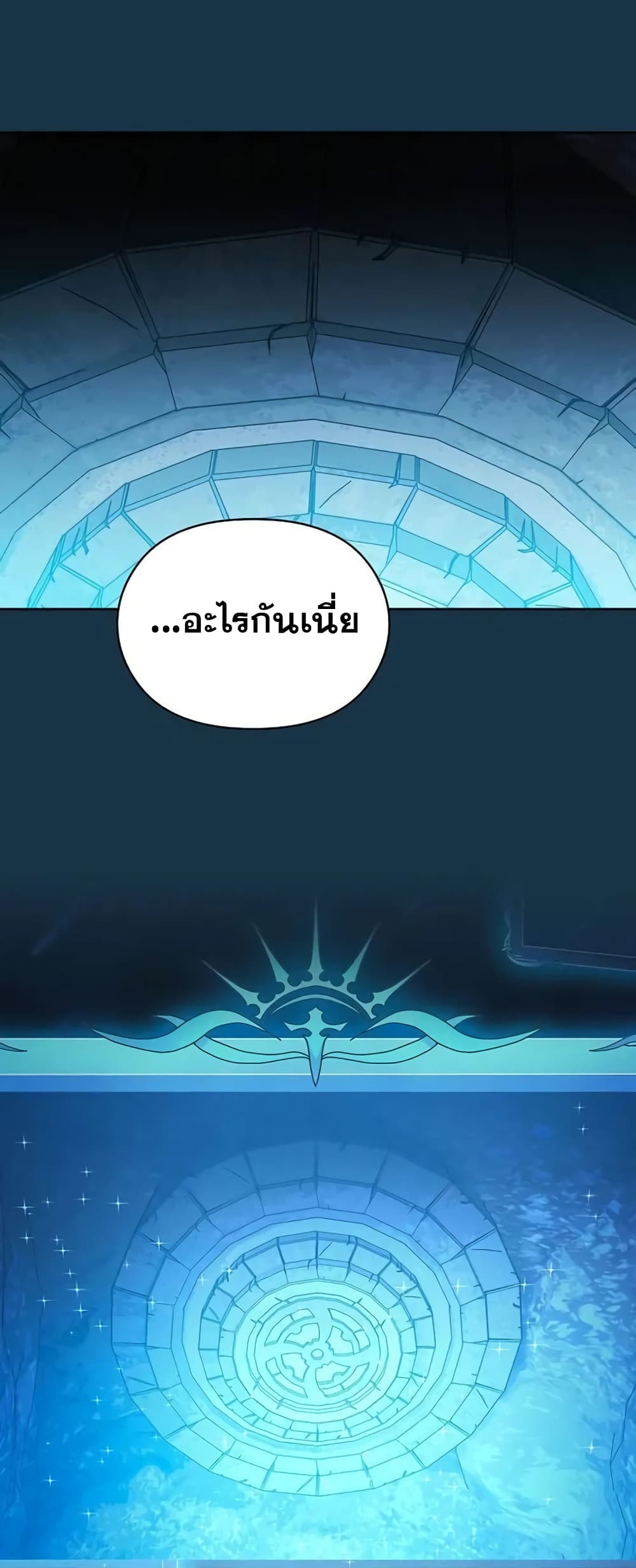 The Nebula ตอนที่ 23 49