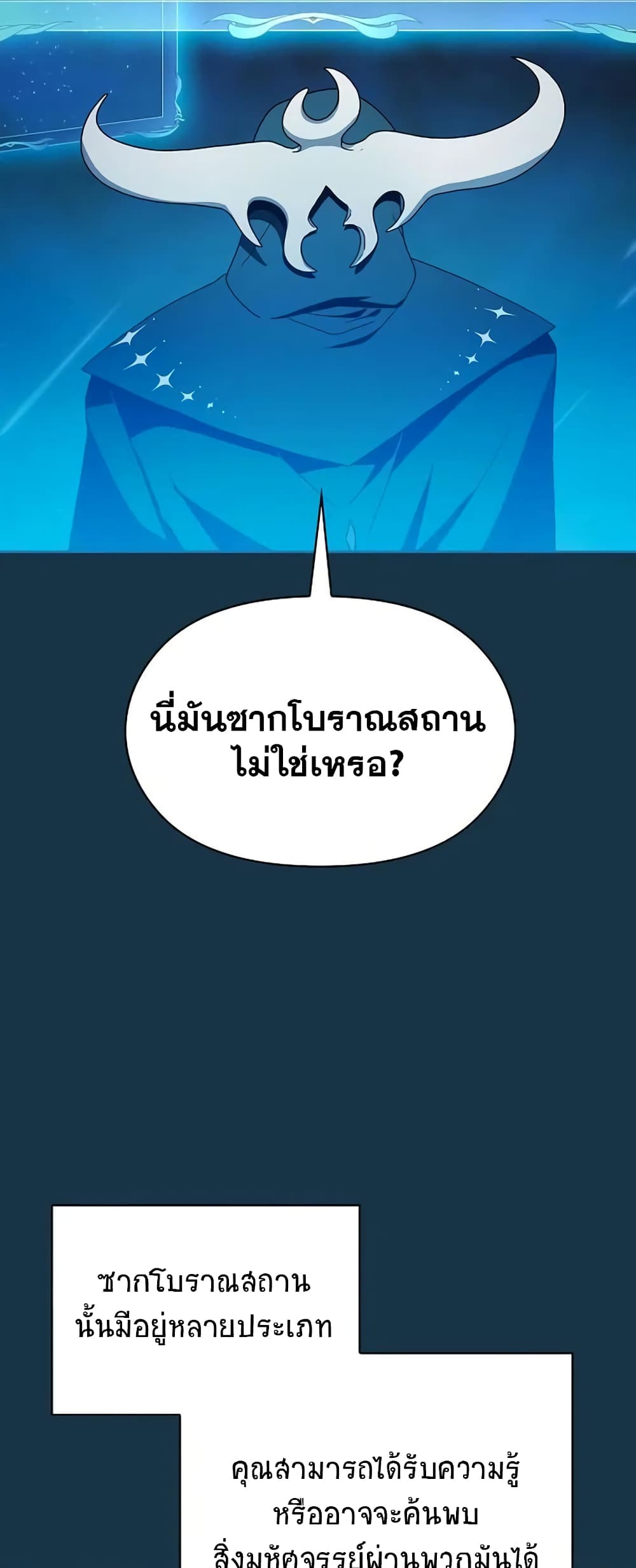 The Nebula ตอนที่ 23 50