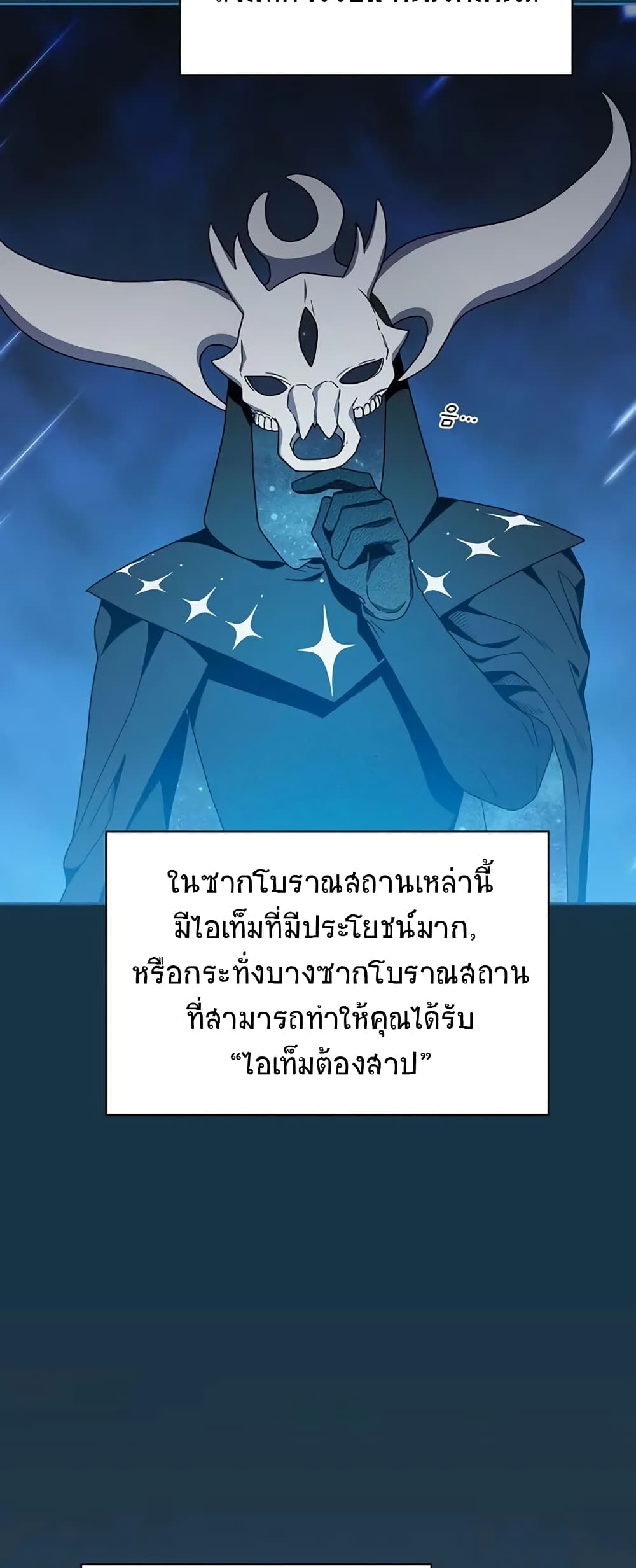 The Nebula ตอนที่ 23 51