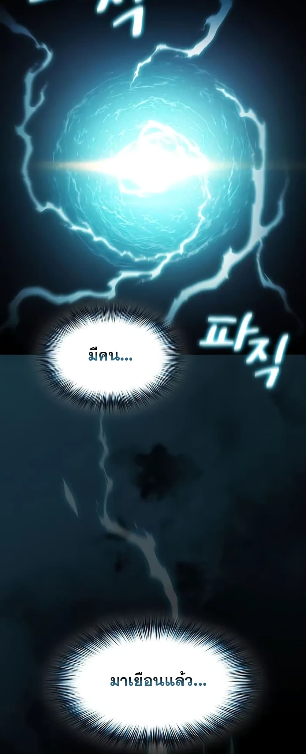 The Nebula ตอนที่ 23 57