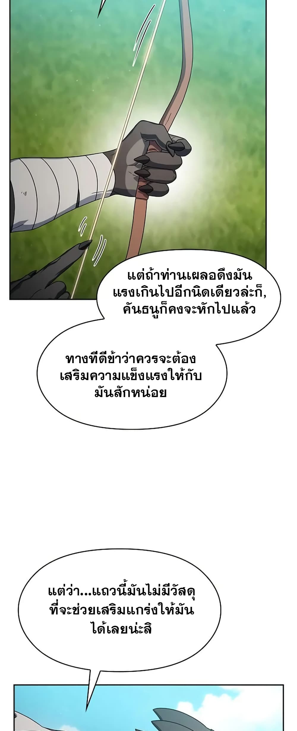 The Nebula ตอนที่ 23 7