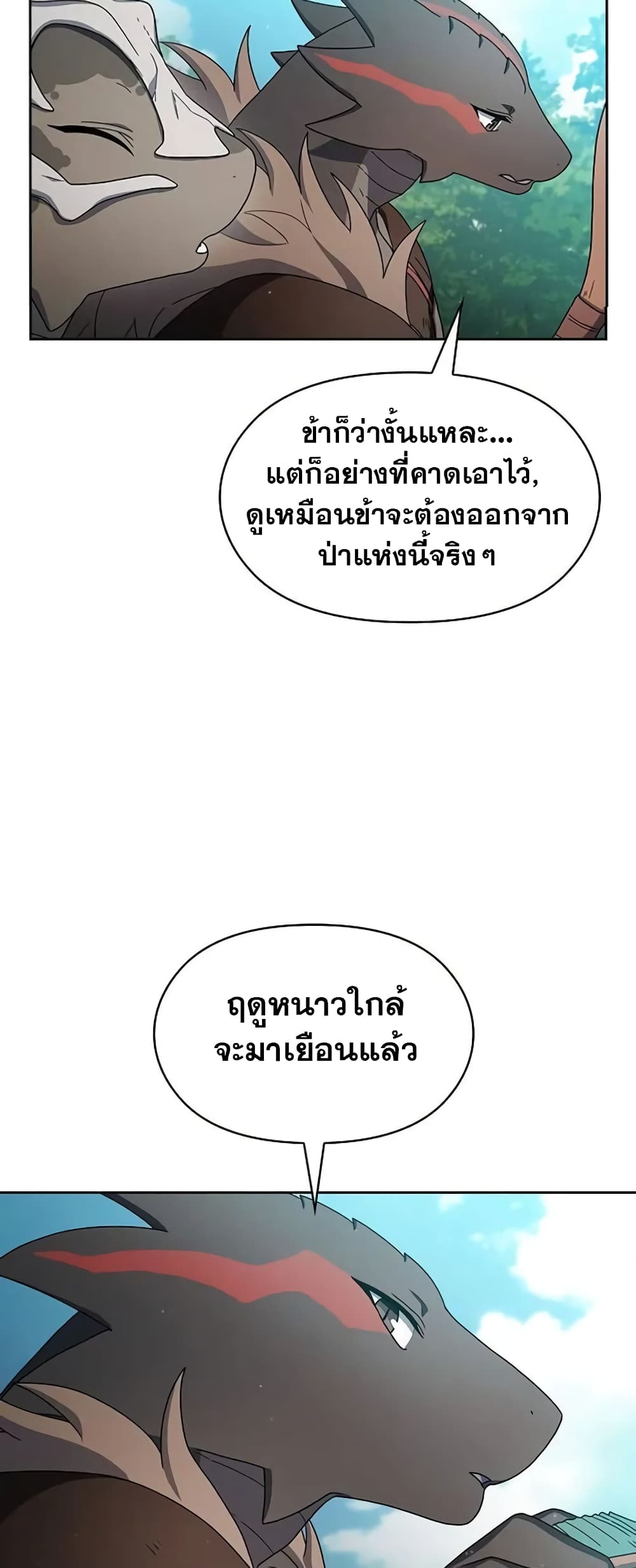 The Nebula ตอนที่ 23 8