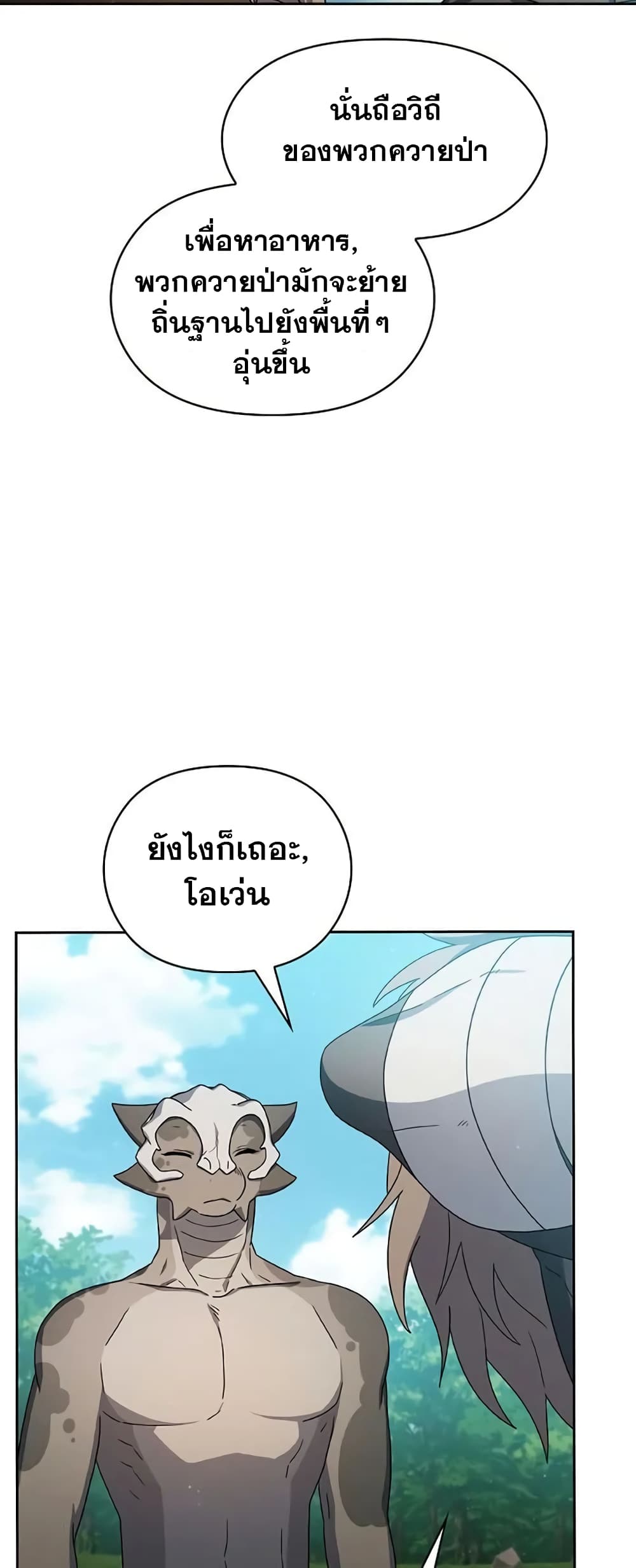 The Nebula ตอนที่ 23 9