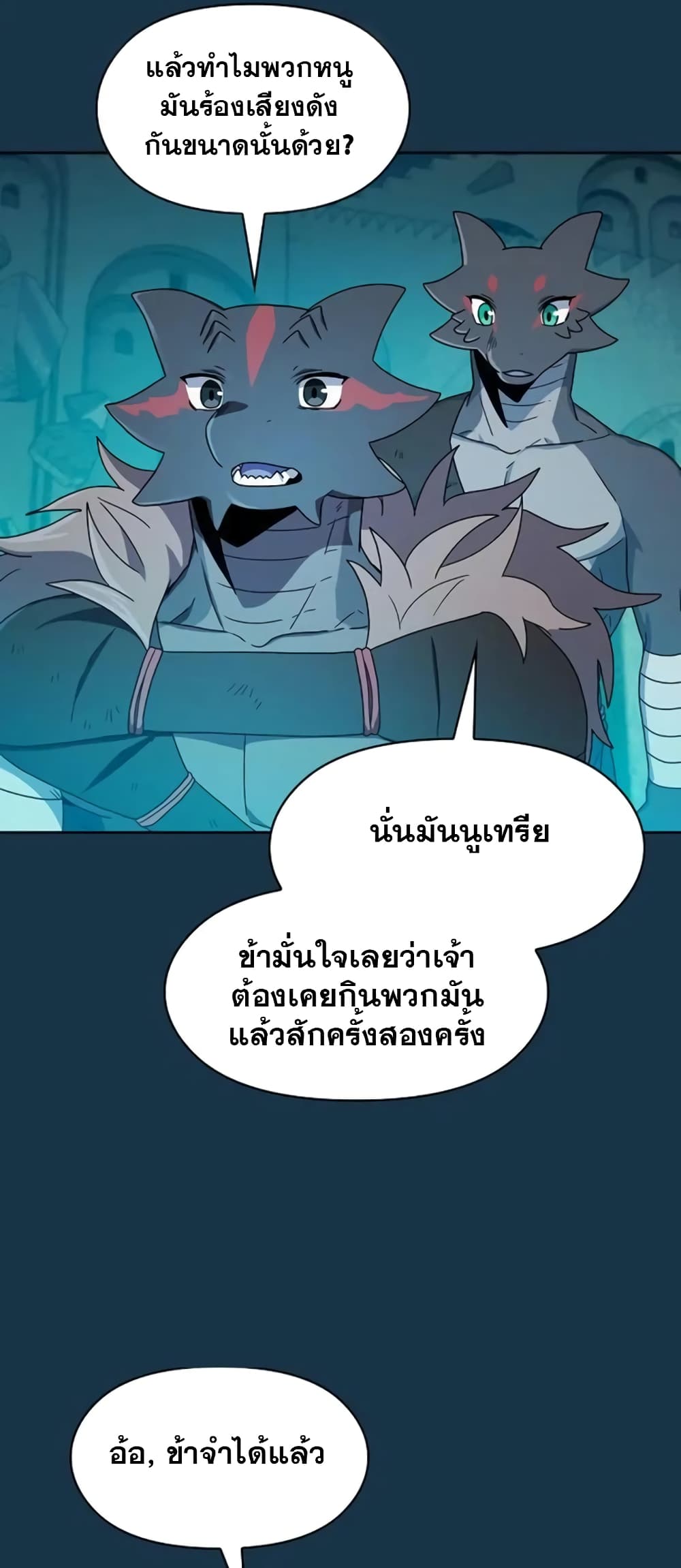 The Nebula ตอนที่ 24 13