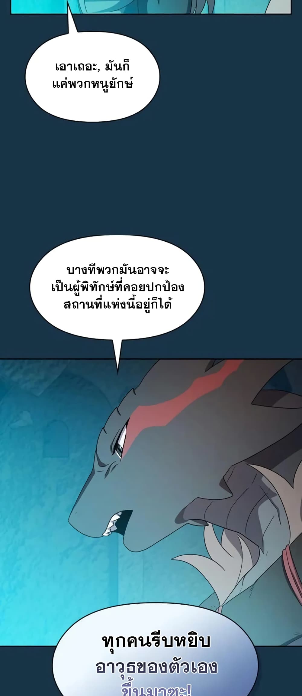 The Nebula ตอนที่ 24 16