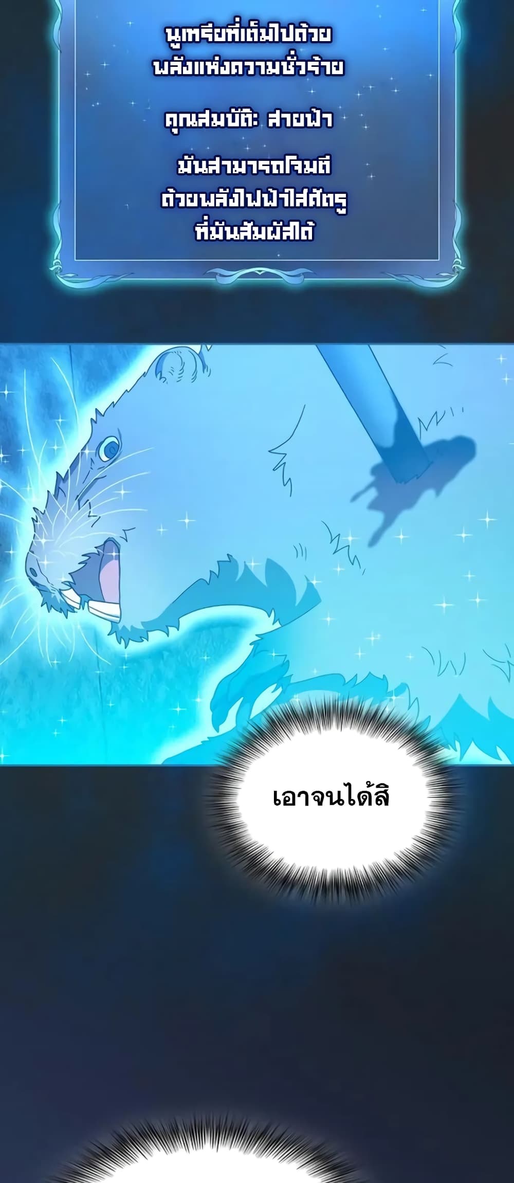 The Nebula ตอนที่ 24 28