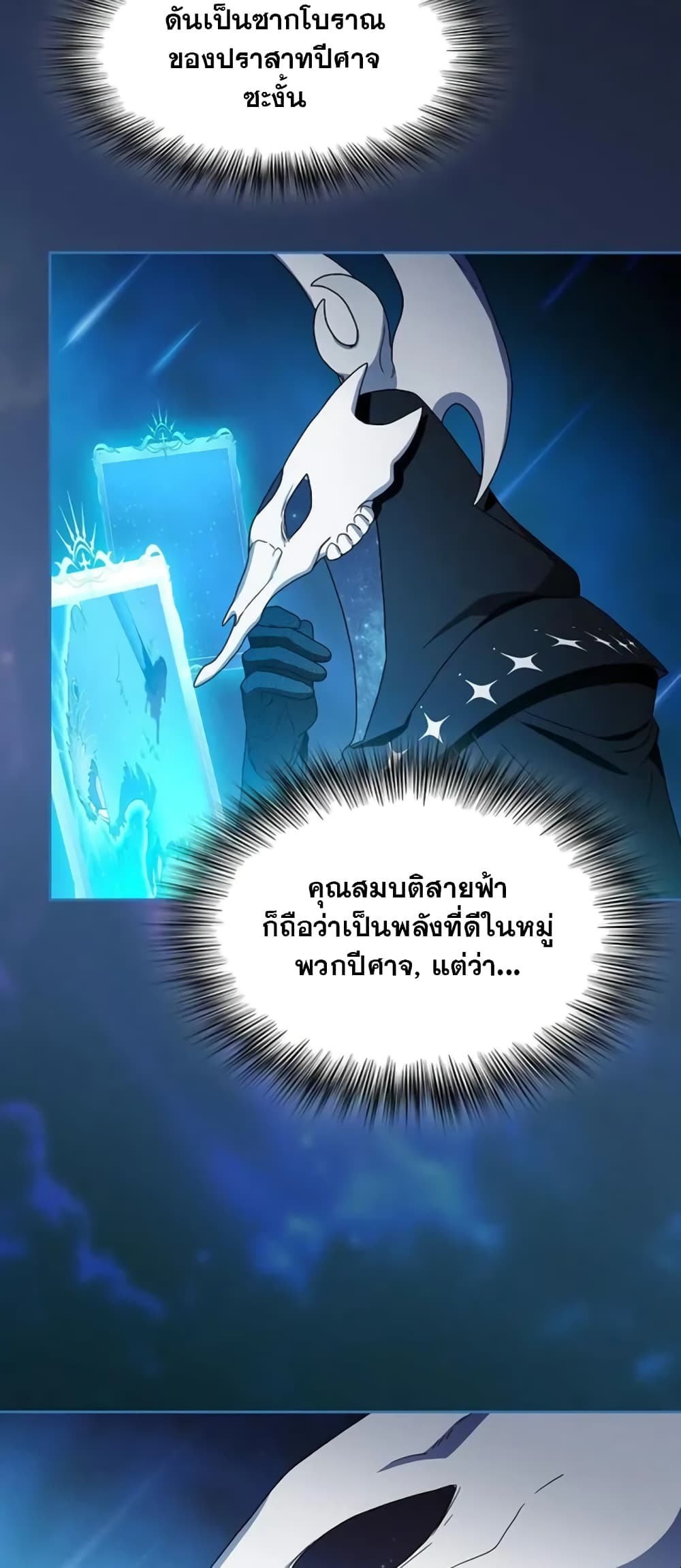 The Nebula ตอนที่ 24 29