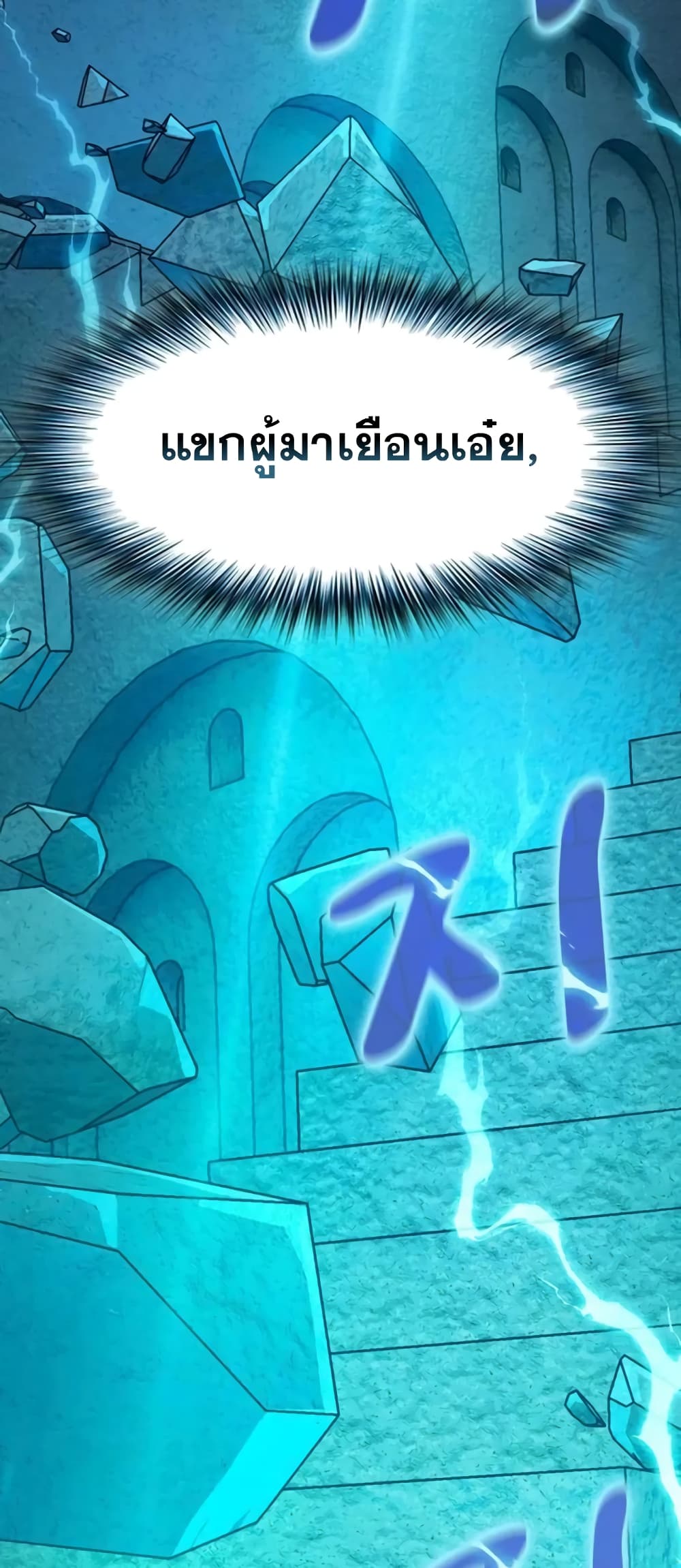 The Nebula ตอนที่ 24 3