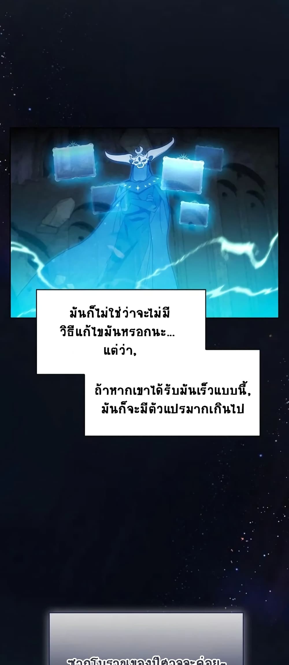 The Nebula ตอนที่ 24 36