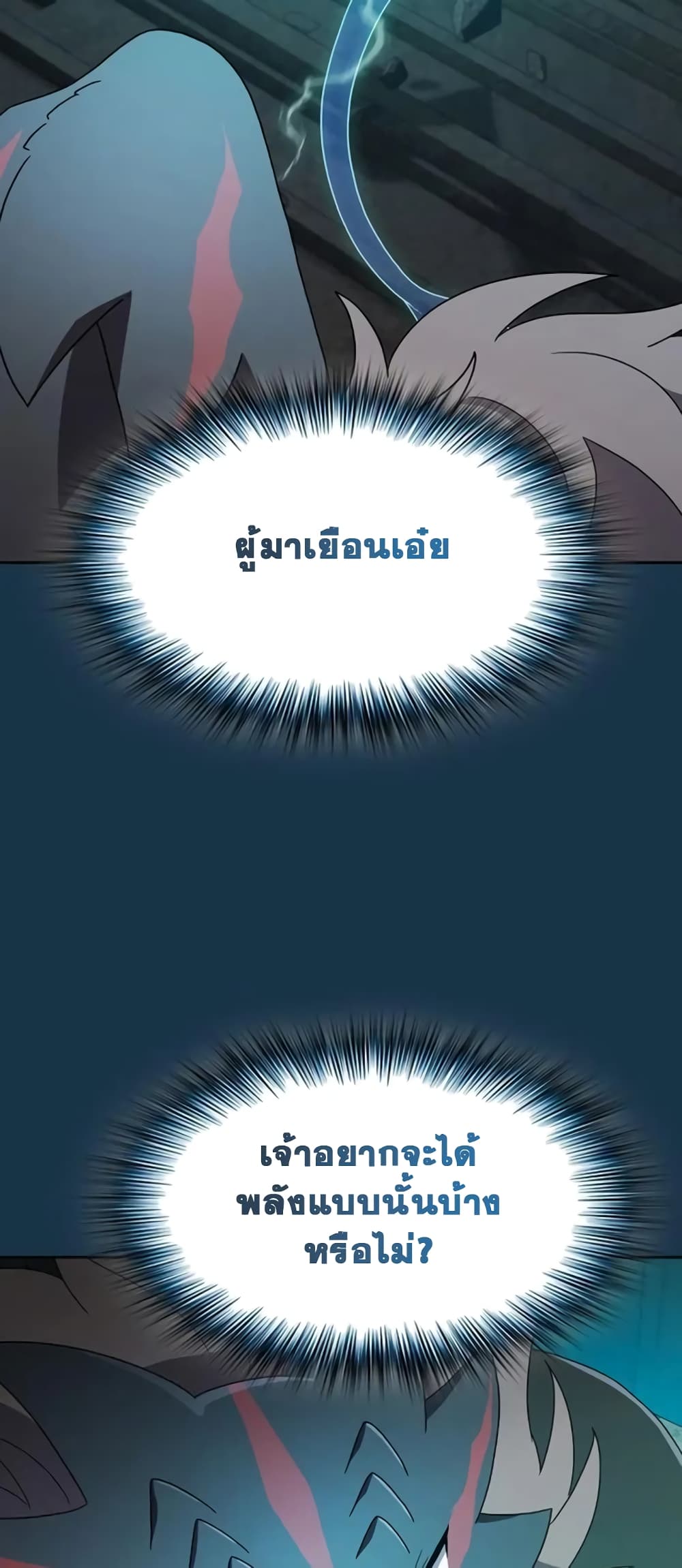 The Nebula ตอนที่ 24 39