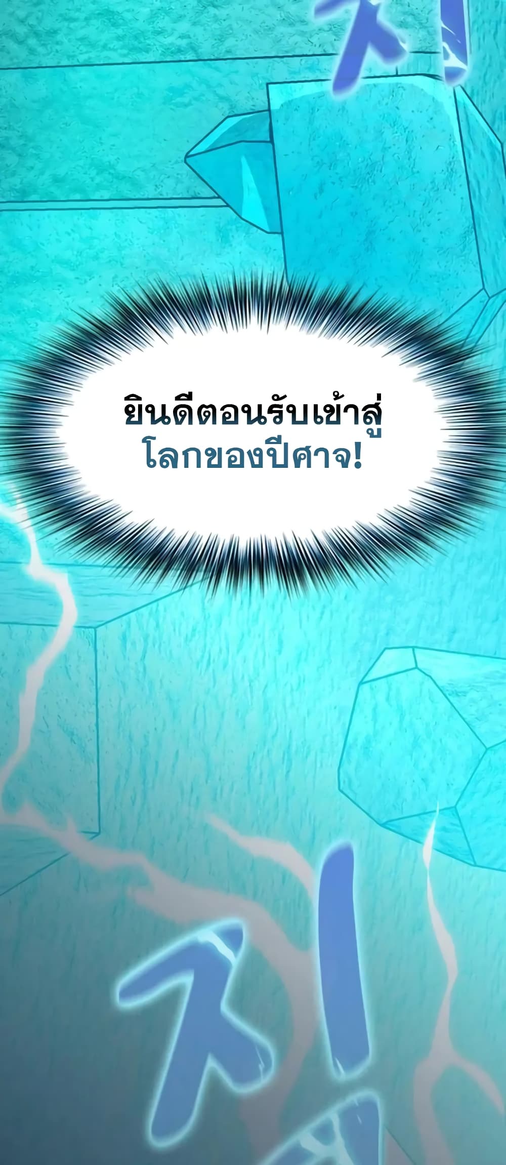 The Nebula ตอนที่ 24 4