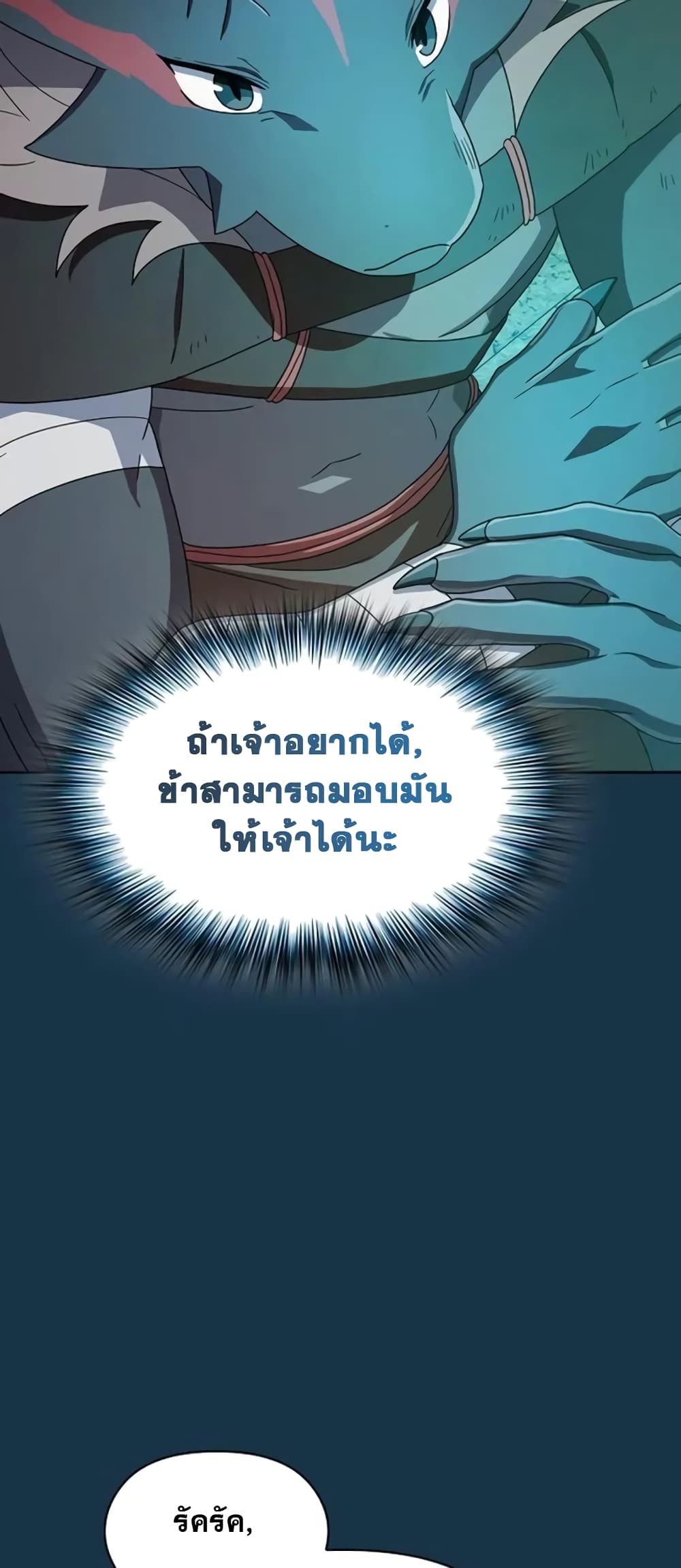 The Nebula ตอนที่ 24 40