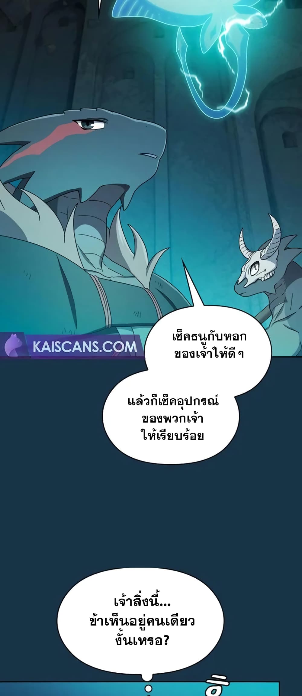 The Nebula ตอนที่ 24 42
