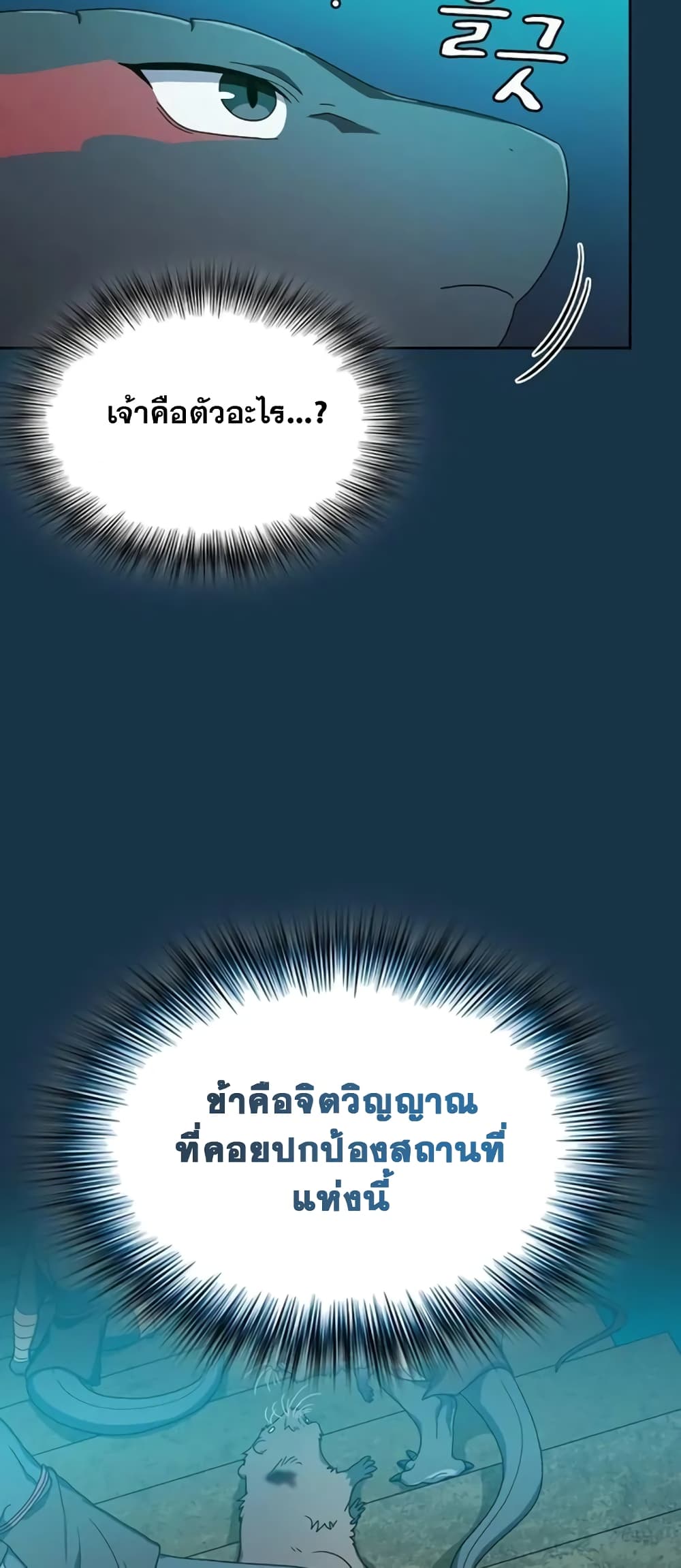 The Nebula ตอนที่ 24 43