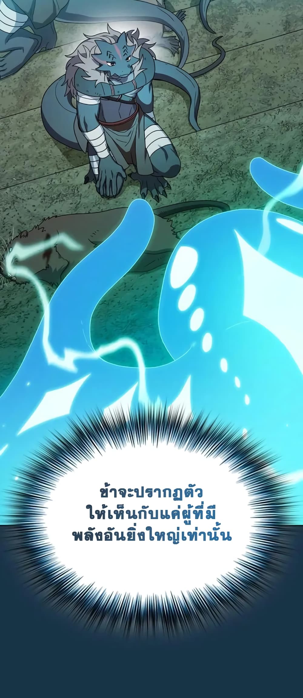 The Nebula ตอนที่ 24 44