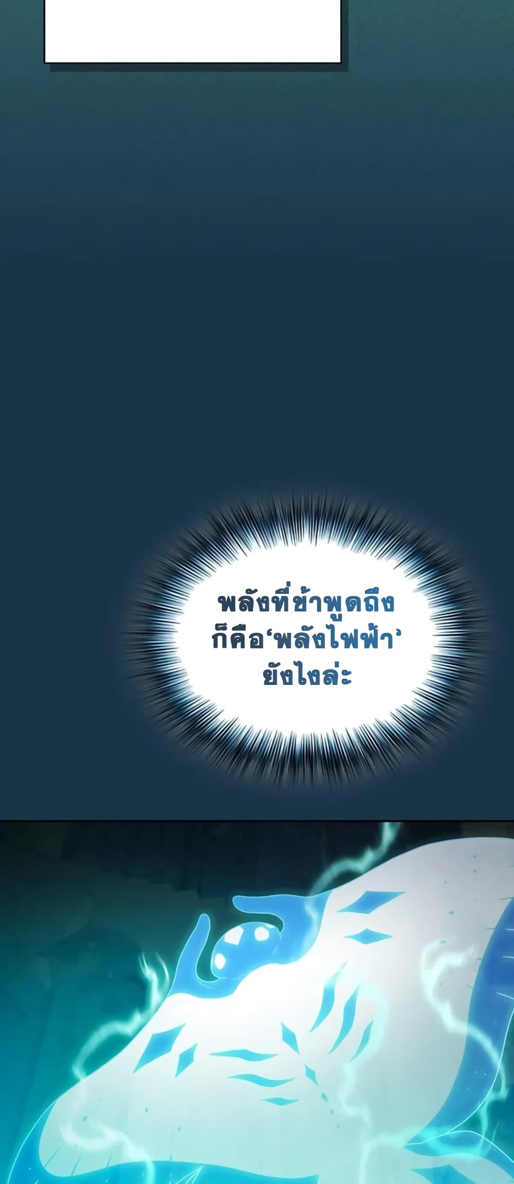 The Nebula ตอนที่ 24 52