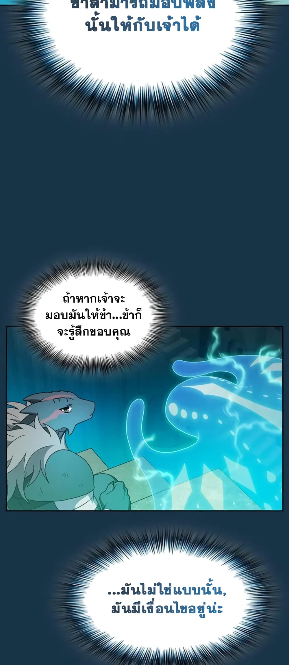 The Nebula ตอนที่ 24 54