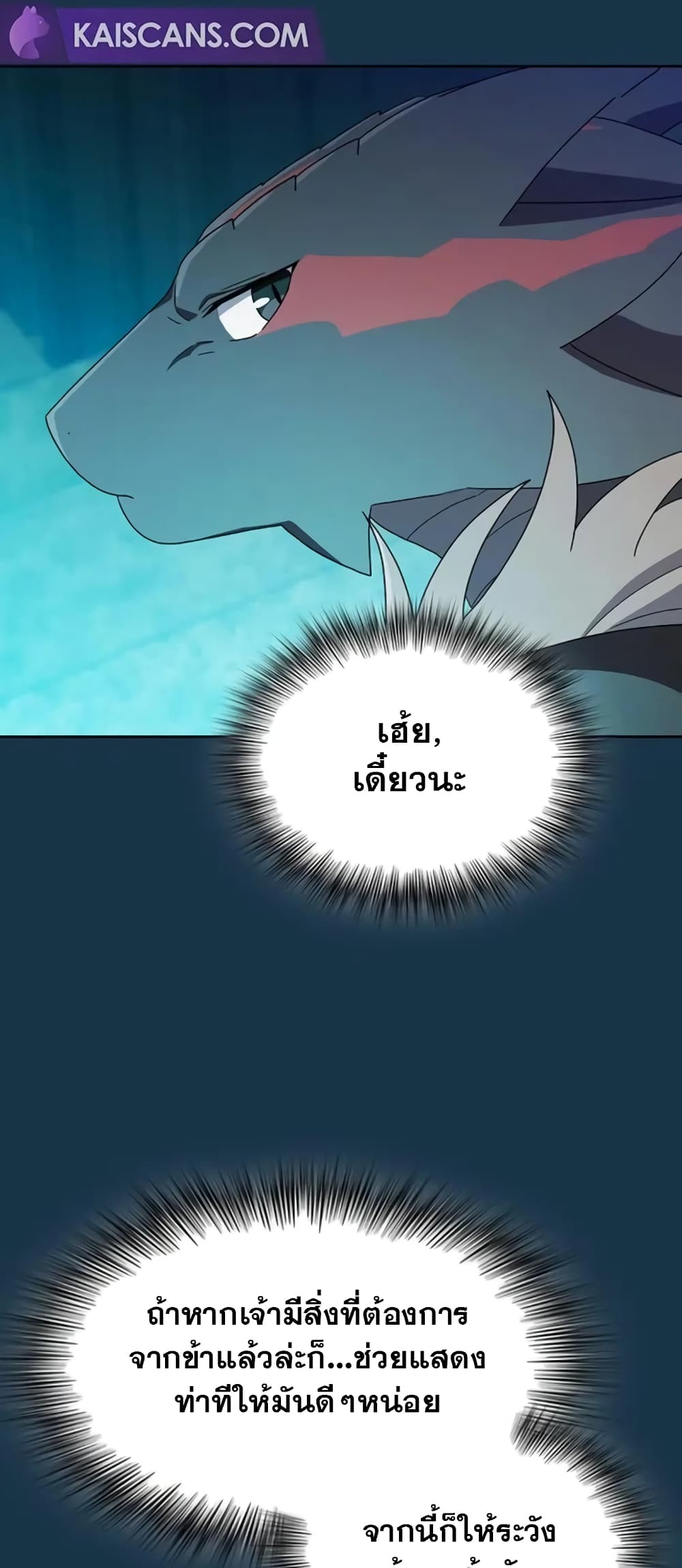 The Nebula ตอนที่ 24 58