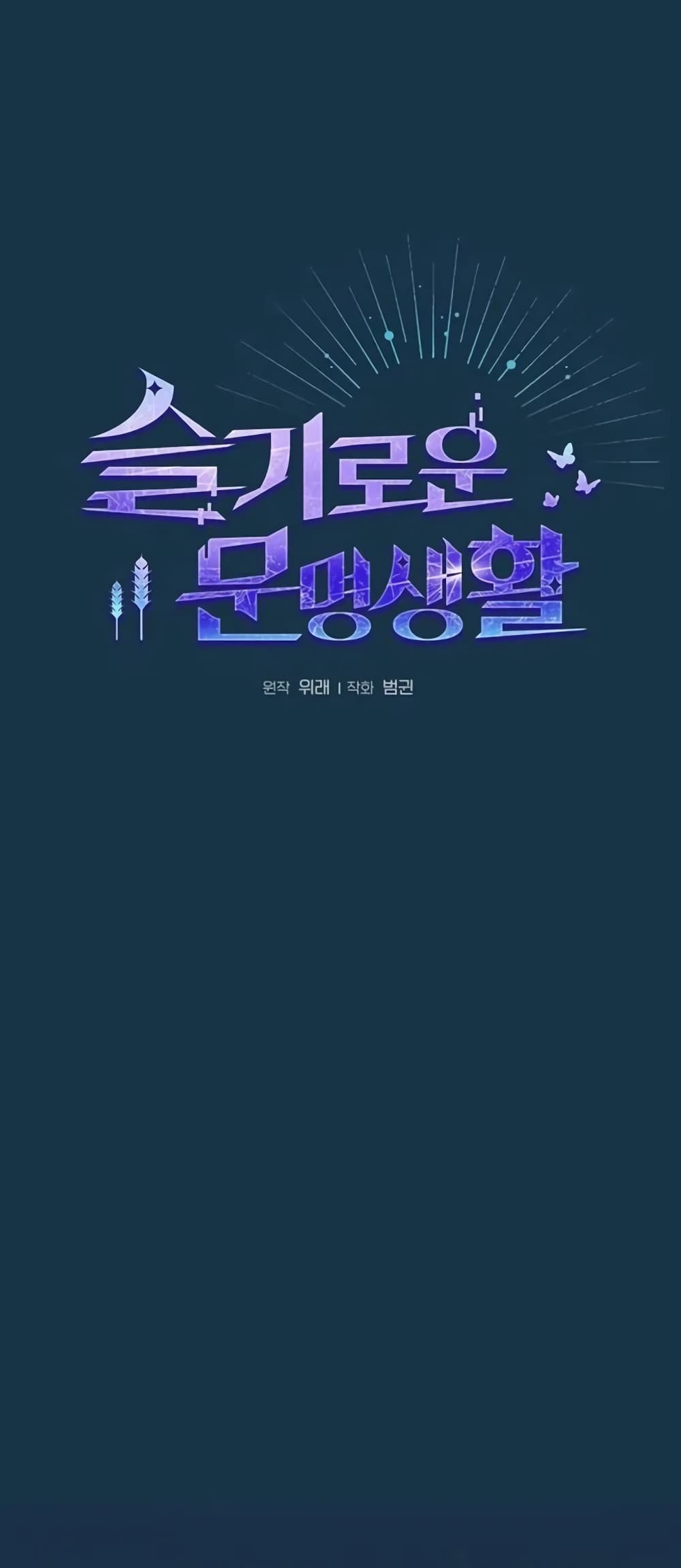 The Nebula ตอนที่ 24 6