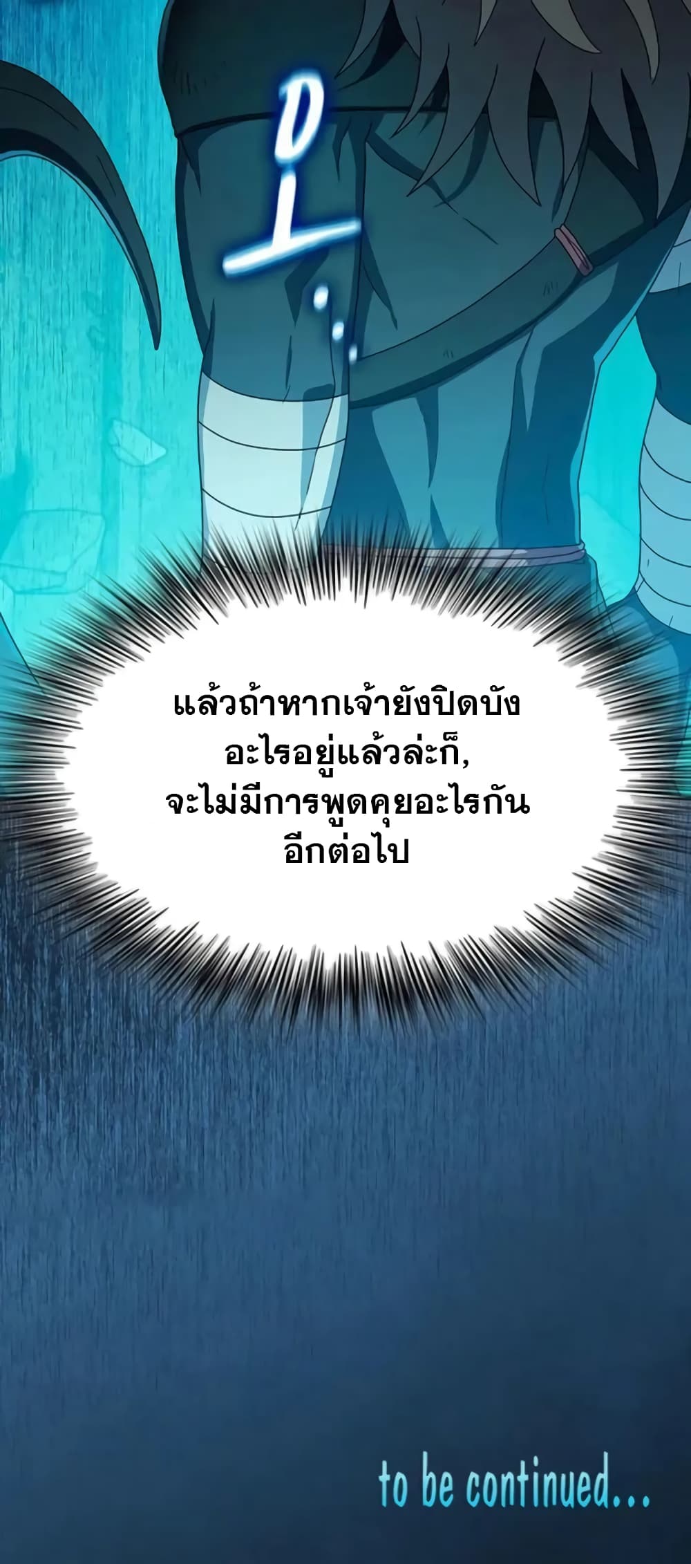 The Nebula ตอนที่ 24 61