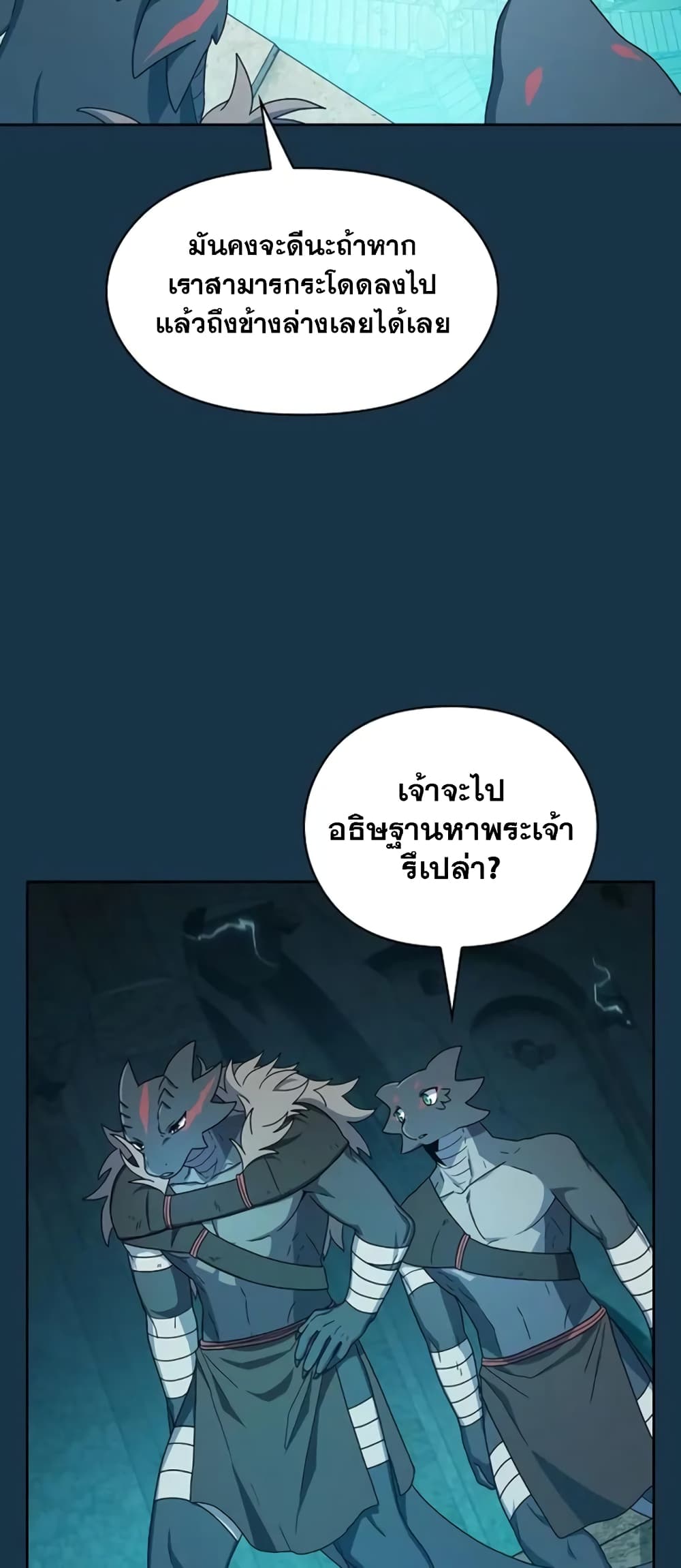 The Nebula ตอนที่ 24 9