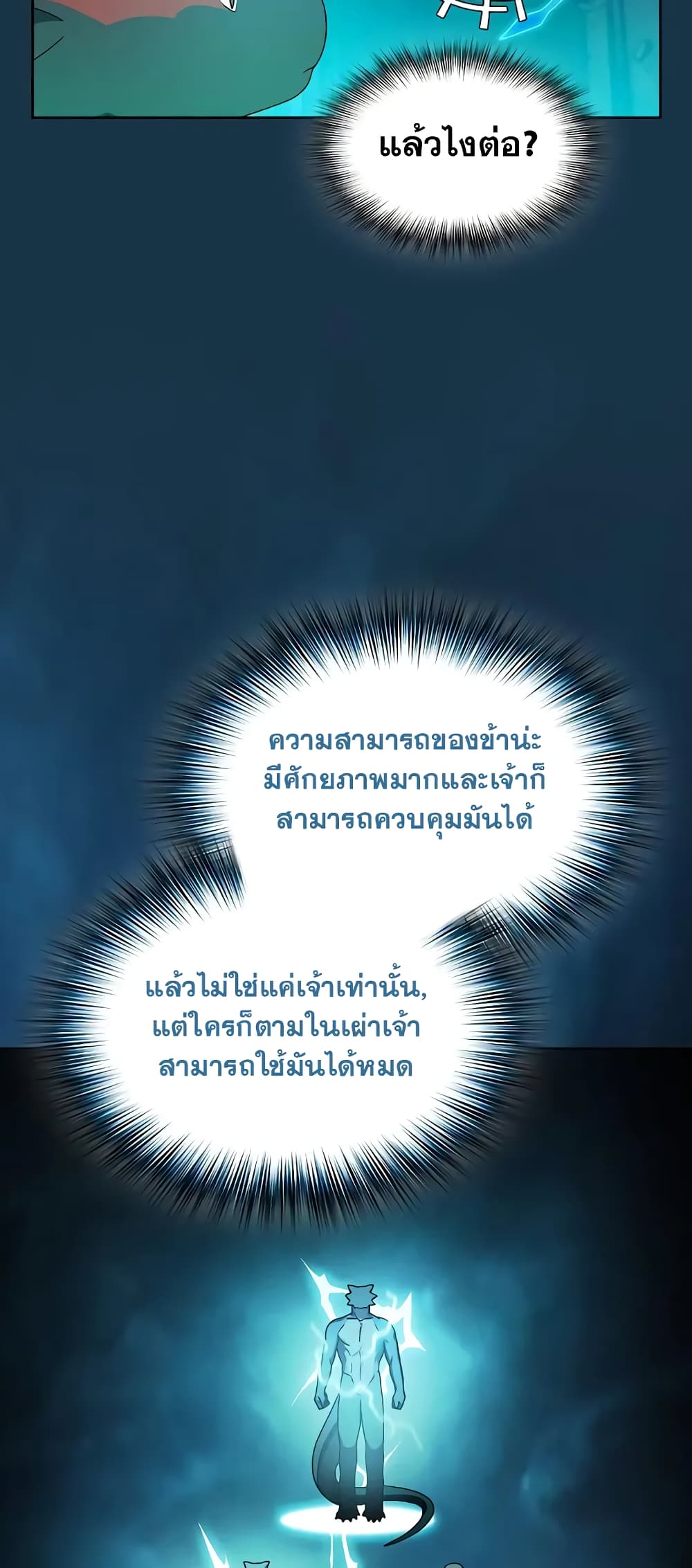 The Nebula ตอนที่ 25 12