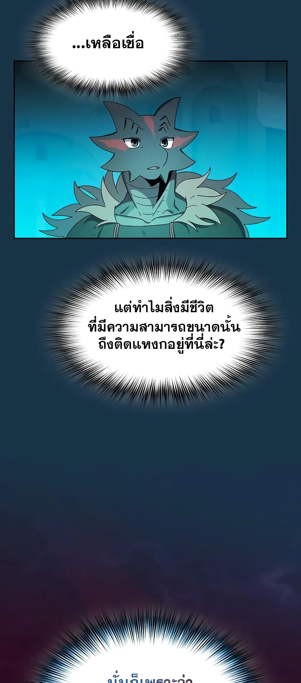 The Nebula ตอนที่ 25 14