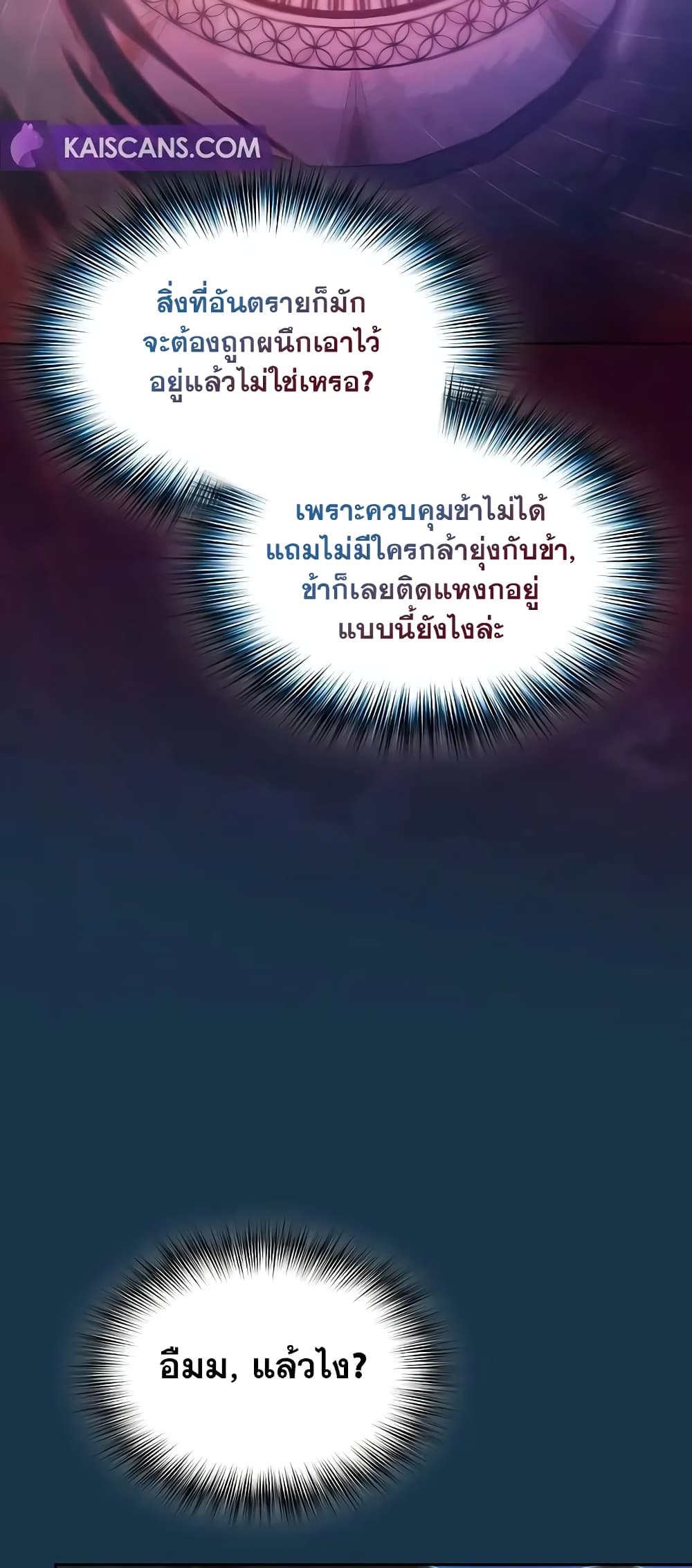 The Nebula ตอนที่ 25 16