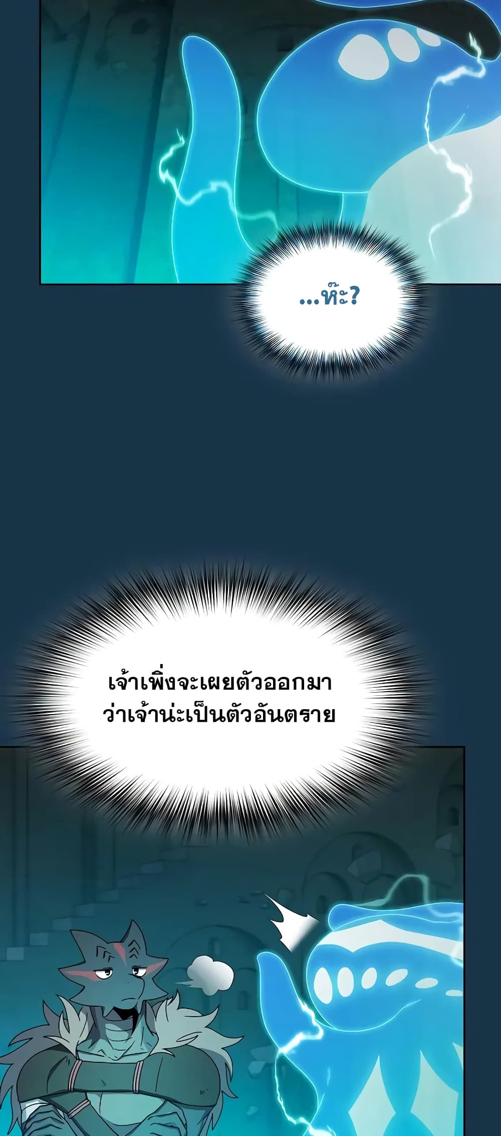 The Nebula ตอนที่ 25 17