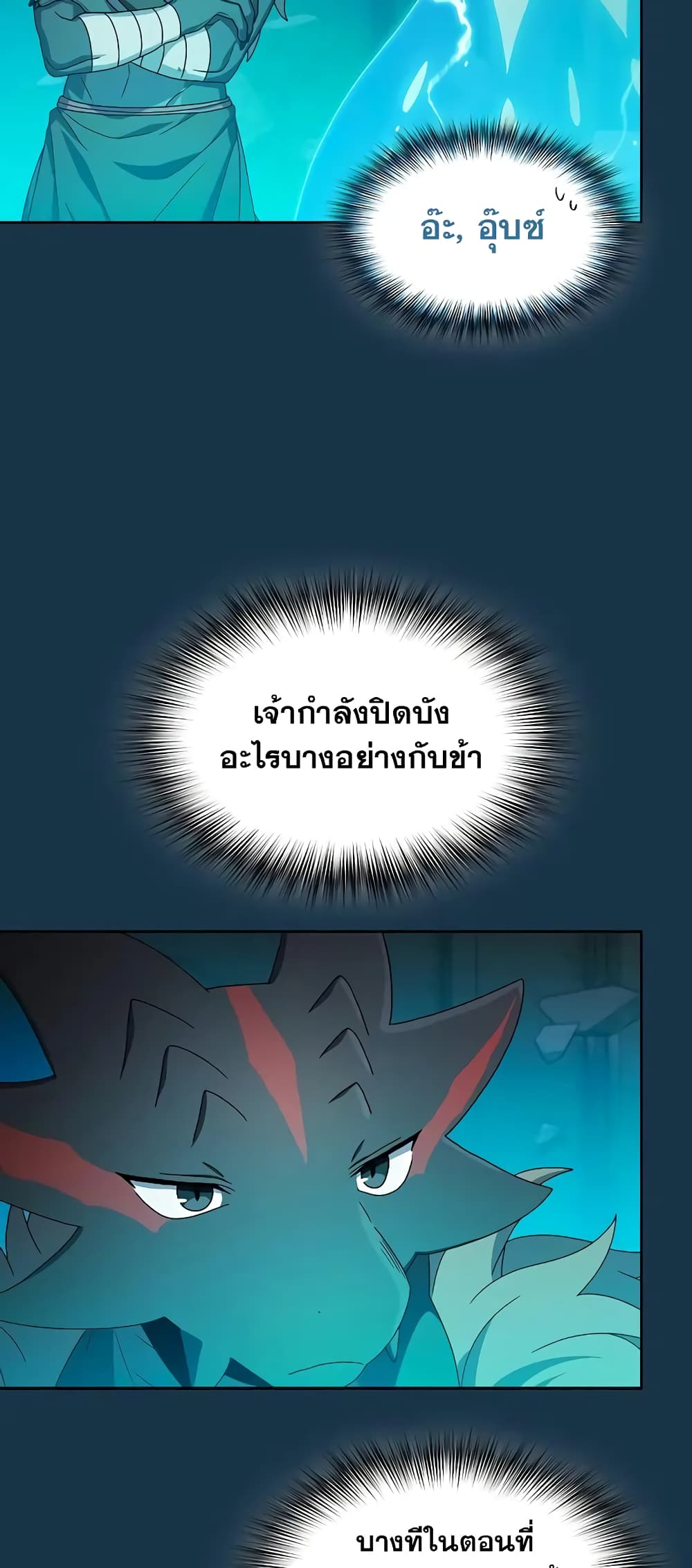 The Nebula ตอนที่ 25 18