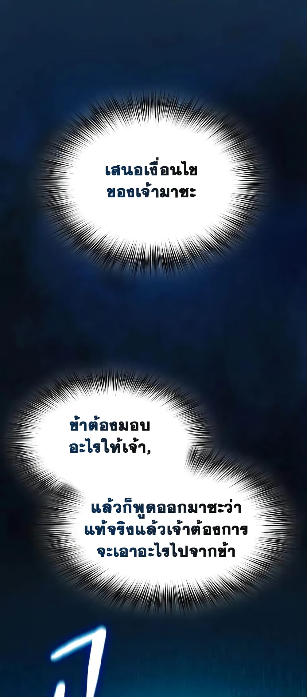 The Nebula ตอนที่ 25 2