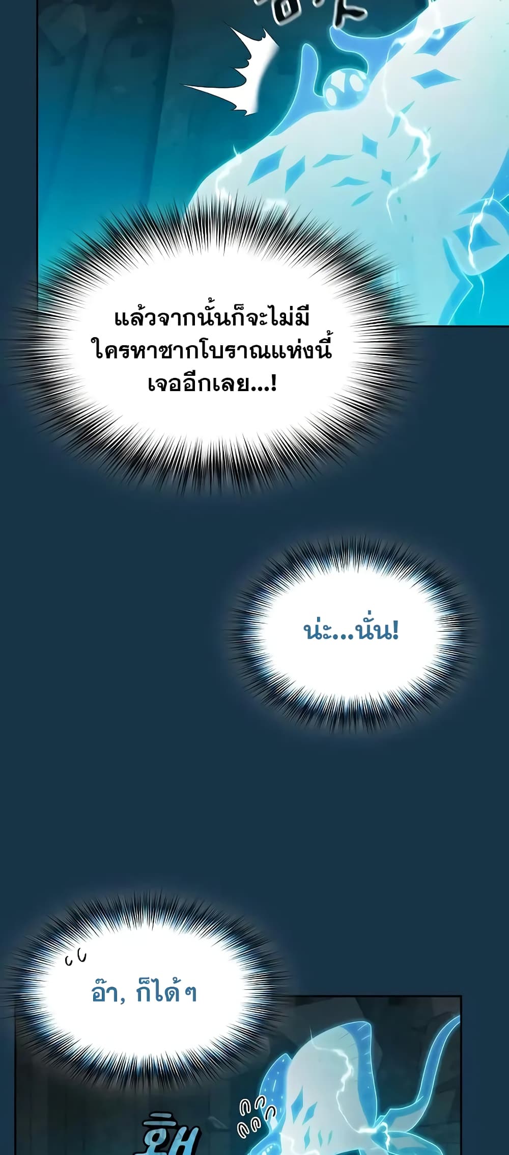 The Nebula ตอนที่ 25 20