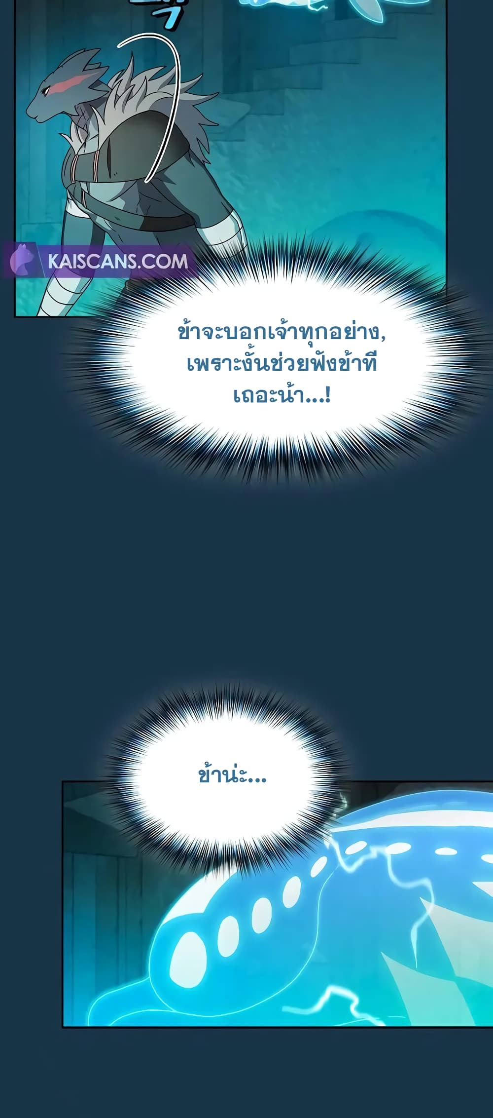 The Nebula ตอนที่ 25 21