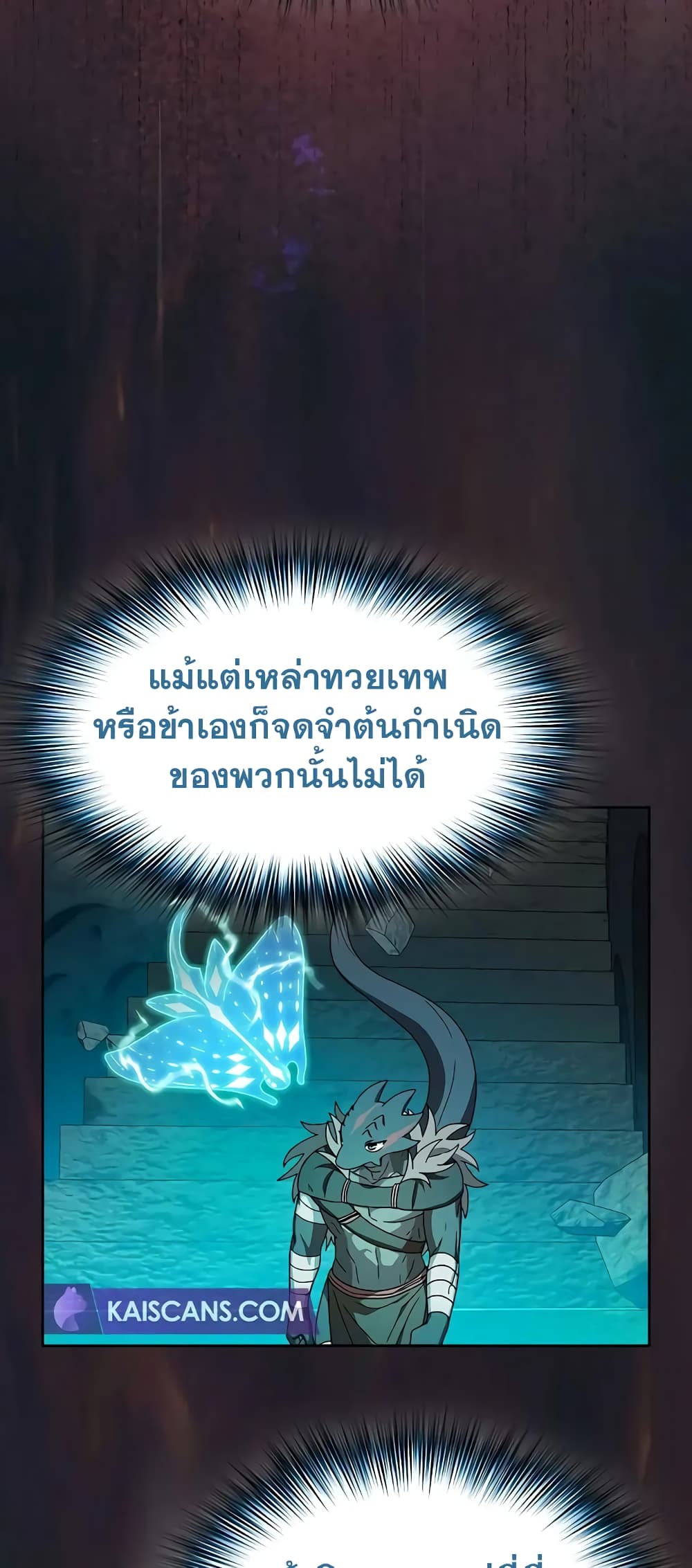 The Nebula ตอนที่ 25 24