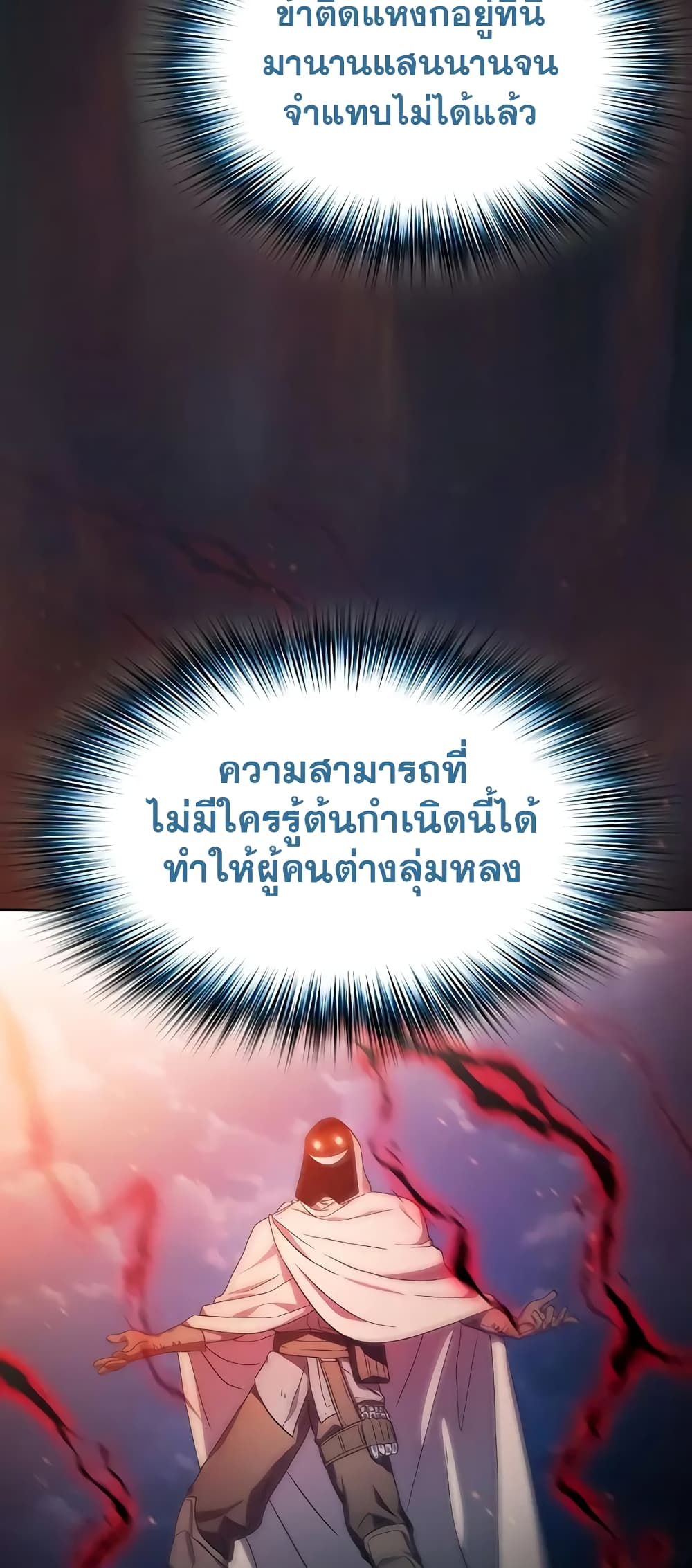 The Nebula ตอนที่ 25 25