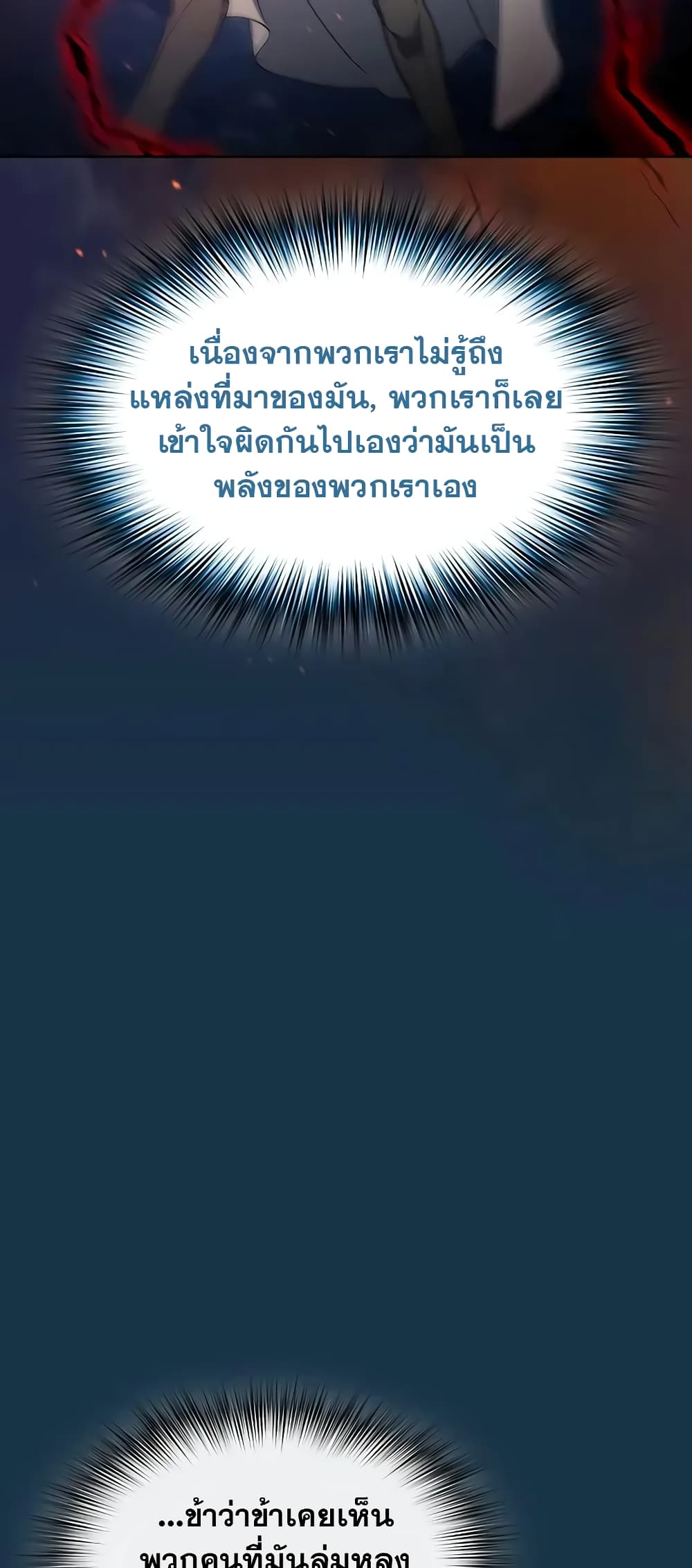 The Nebula ตอนที่ 25 26