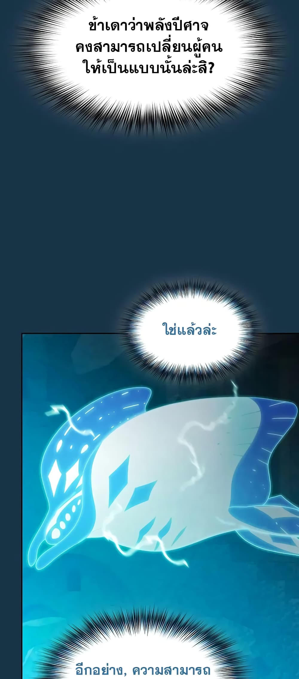 The Nebula ตอนที่ 25 28