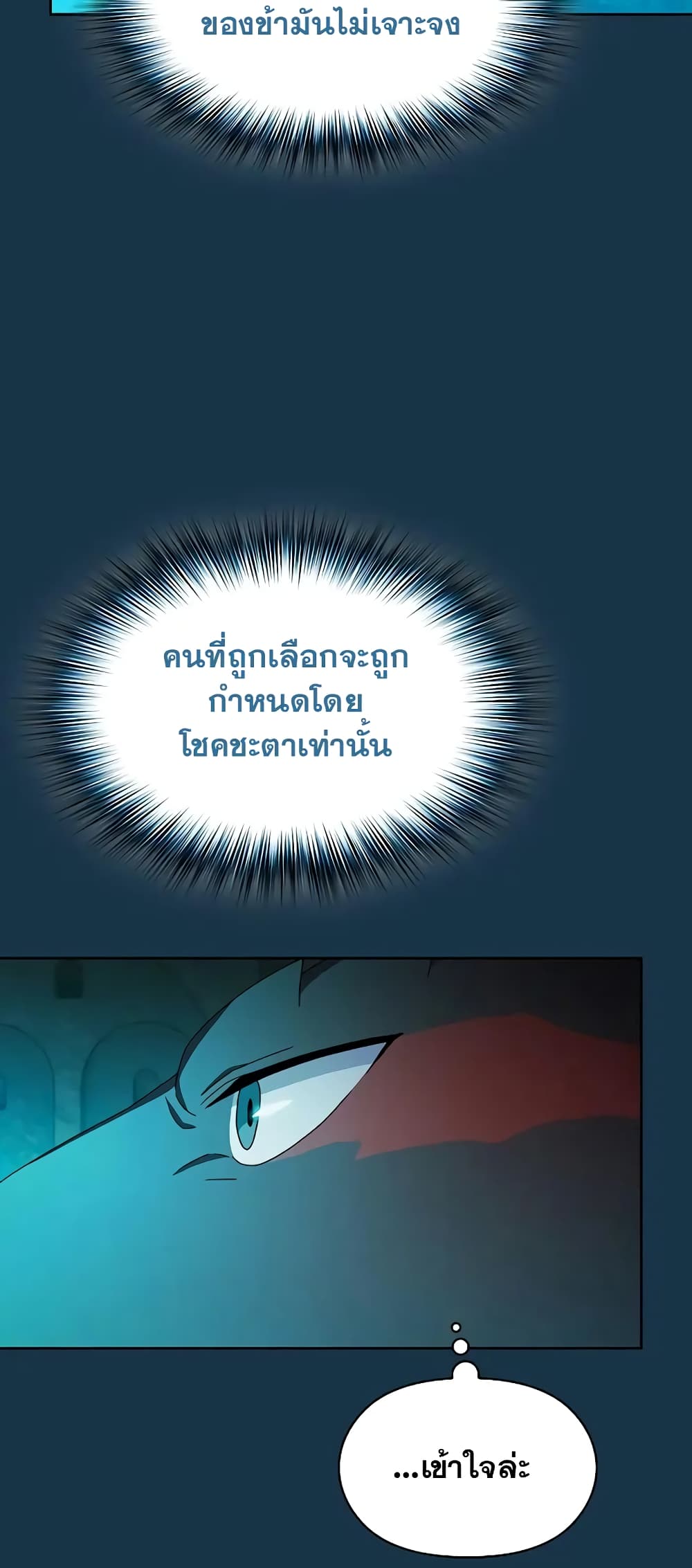 The Nebula ตอนที่ 25 29