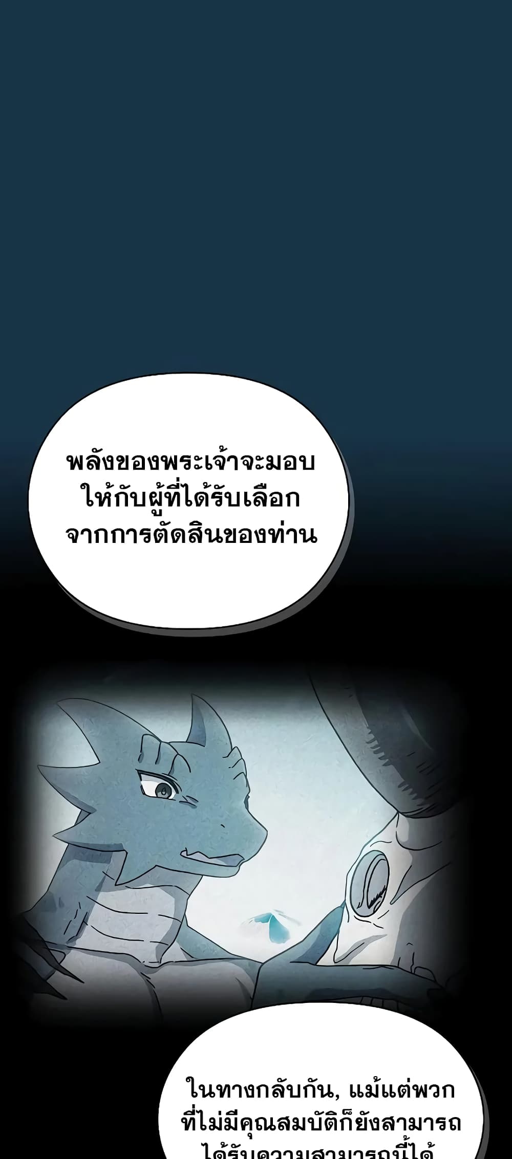 The Nebula ตอนที่ 25 30
