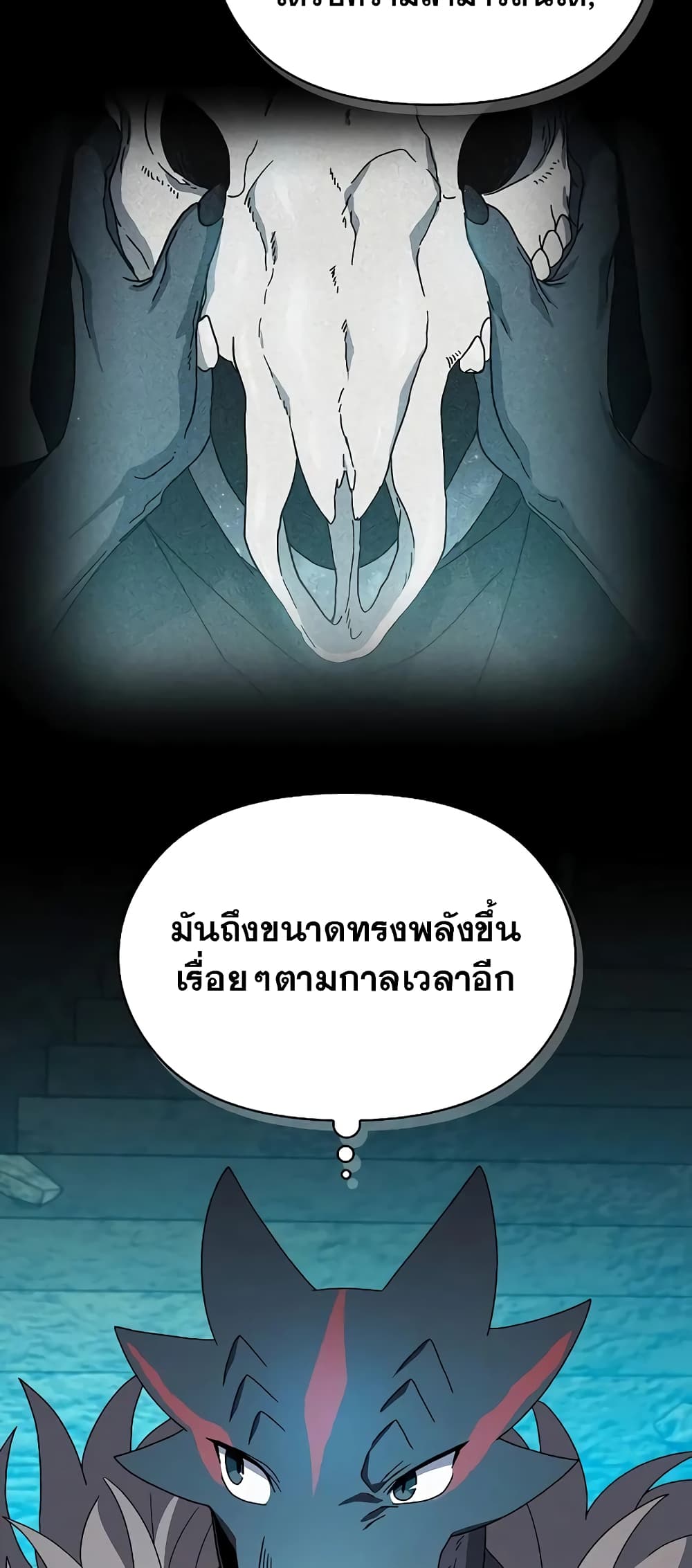 The Nebula ตอนที่ 25 31